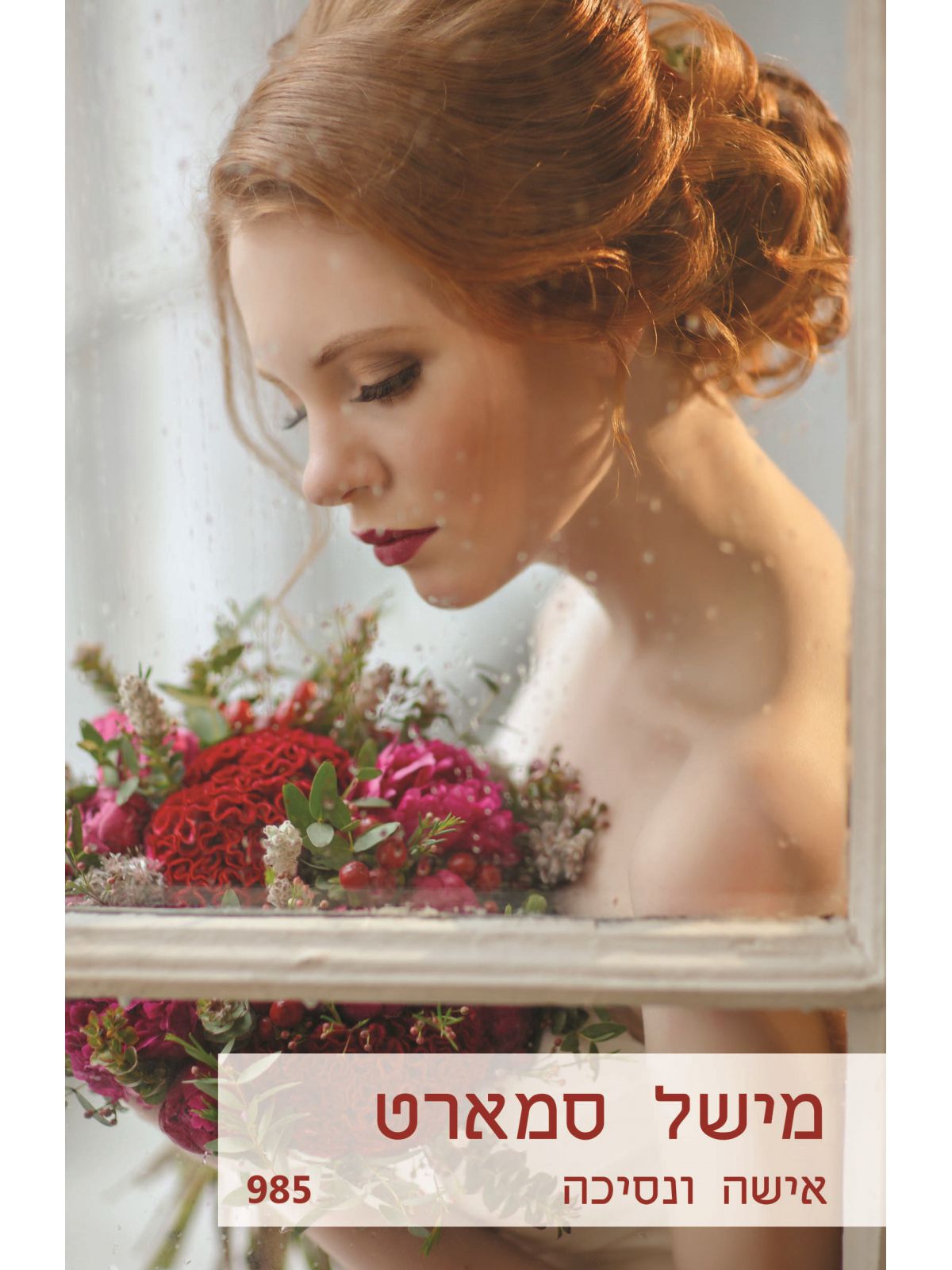 אישה ונסיכה