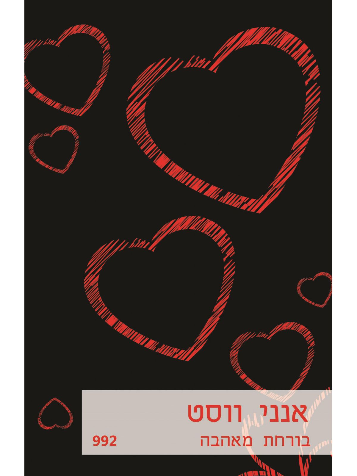 בורחת מאהבה