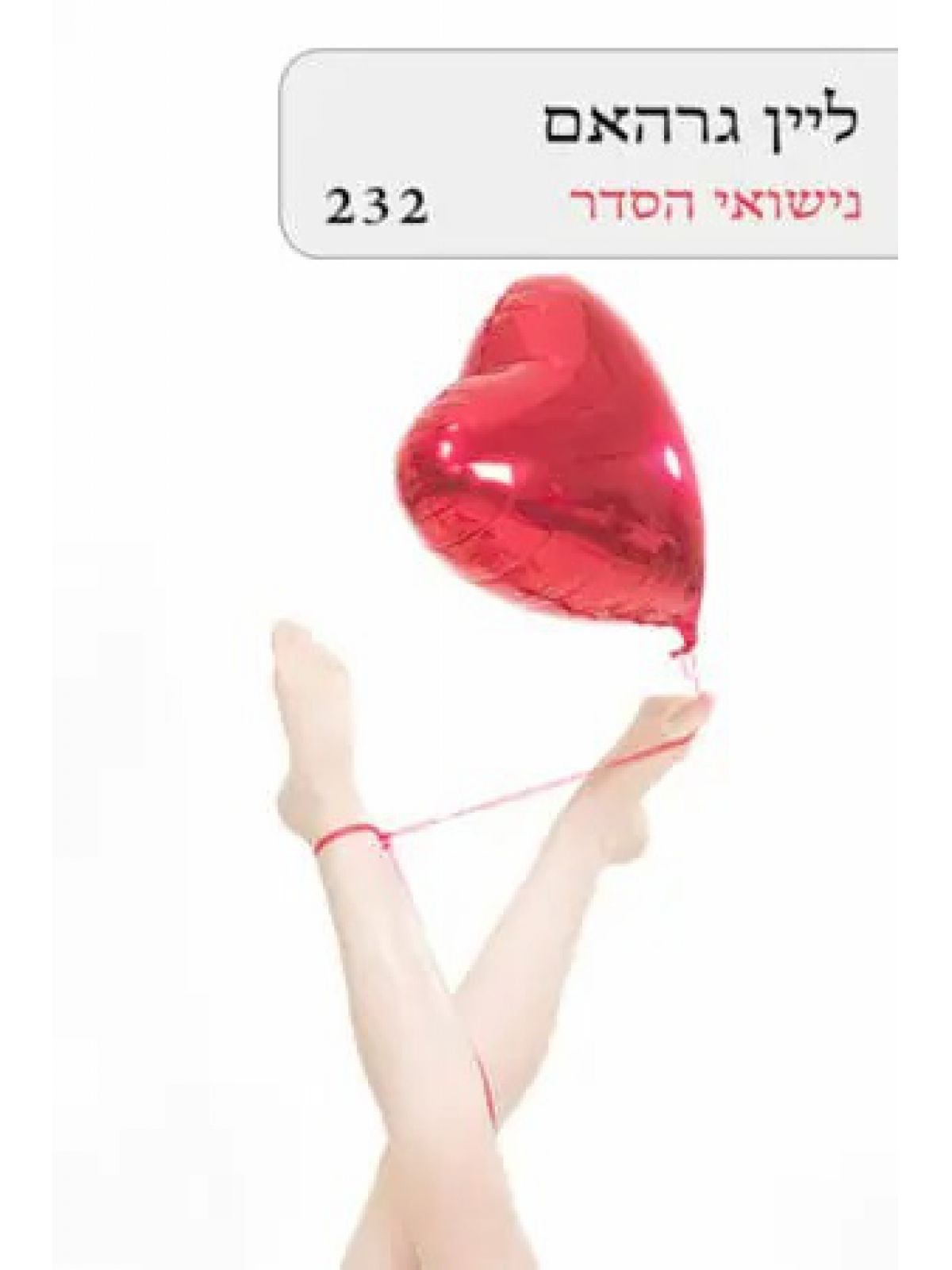 נישואי הסדר