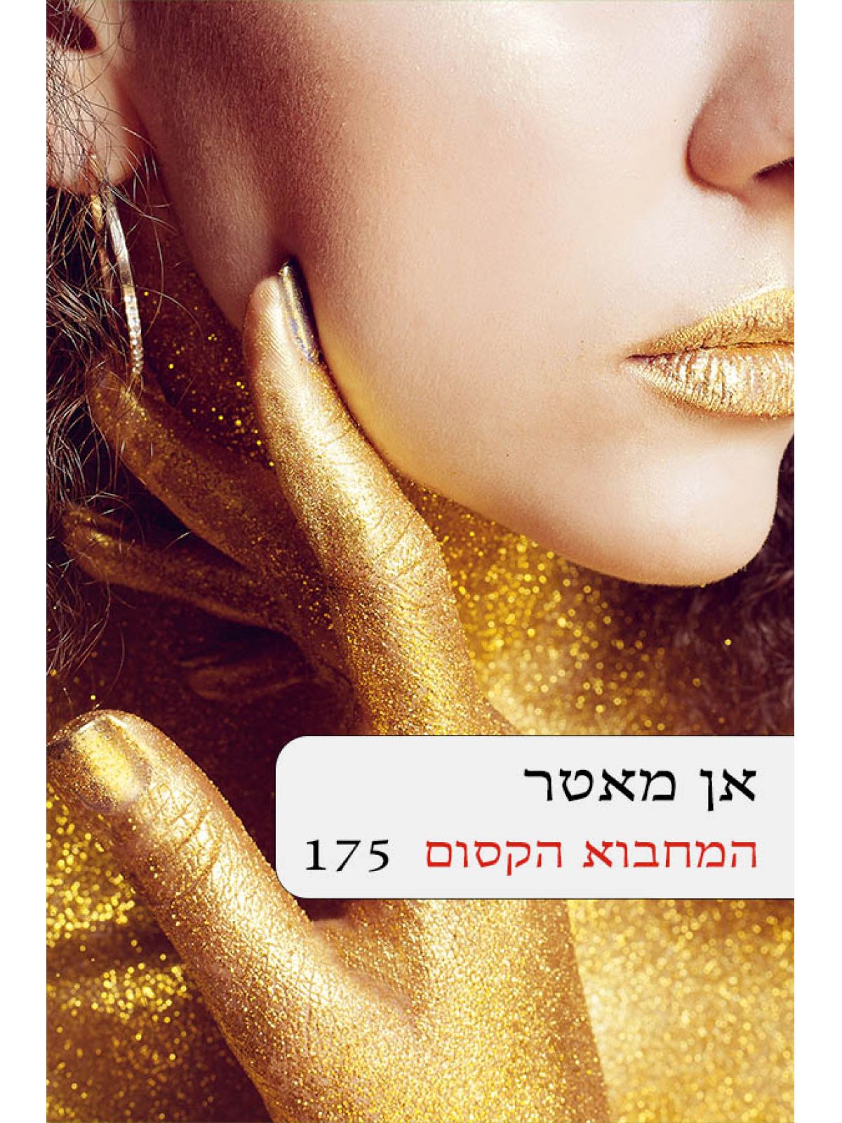 המחבוא הקסום