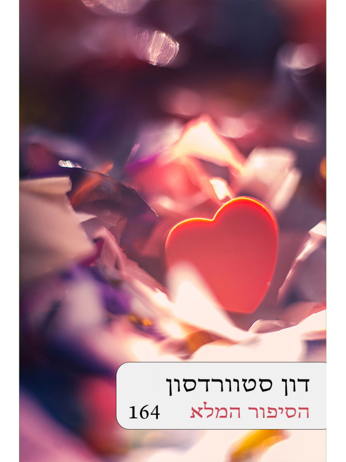 הסיפור המלא