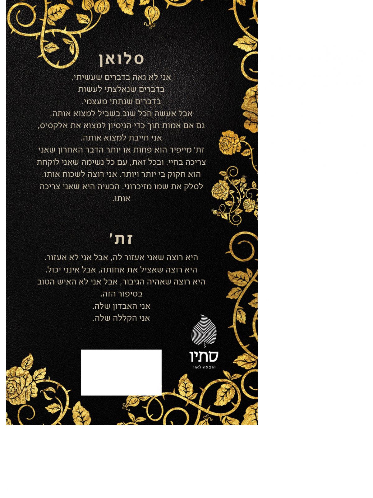 סוטה שבר 1 דם וורדים 1