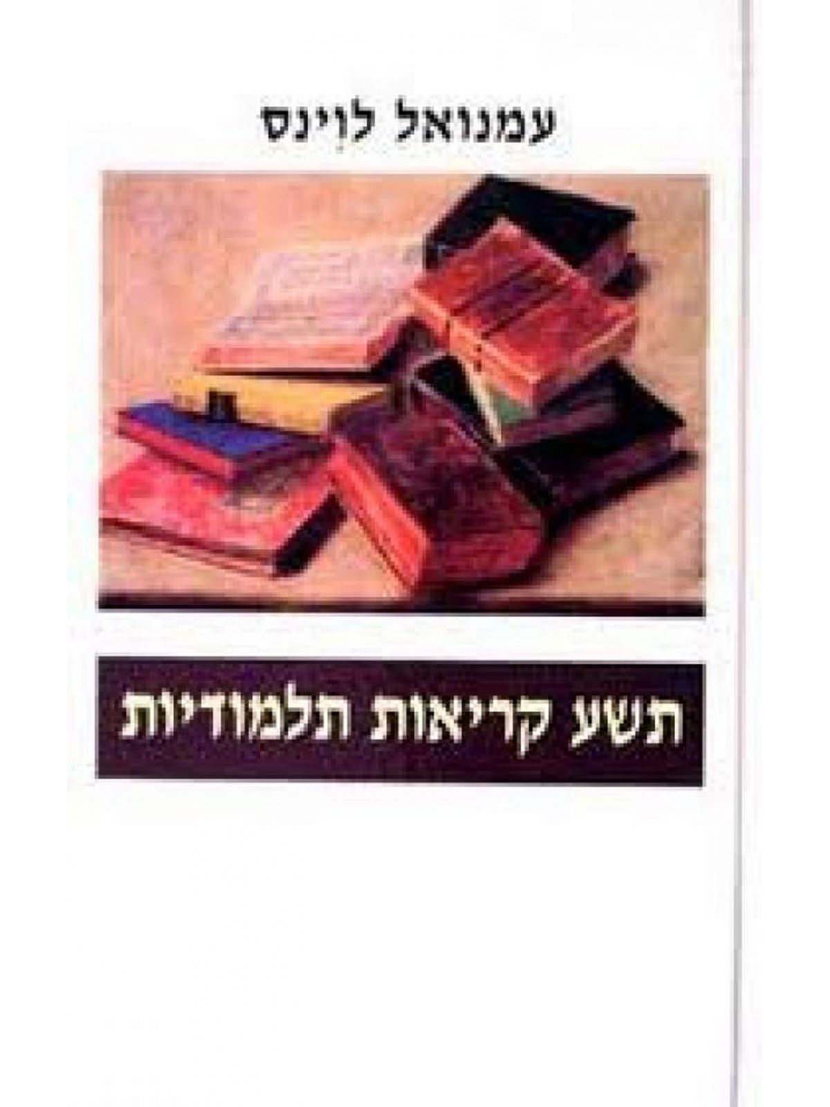 תשע קריאות תלמודיות