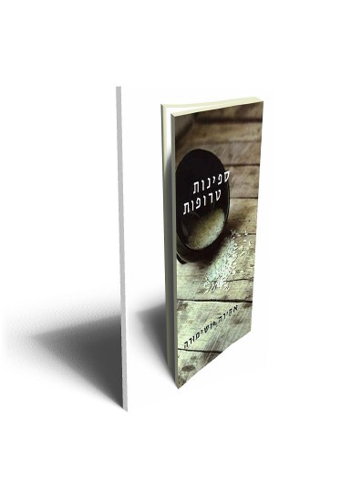 ספינות טרופות