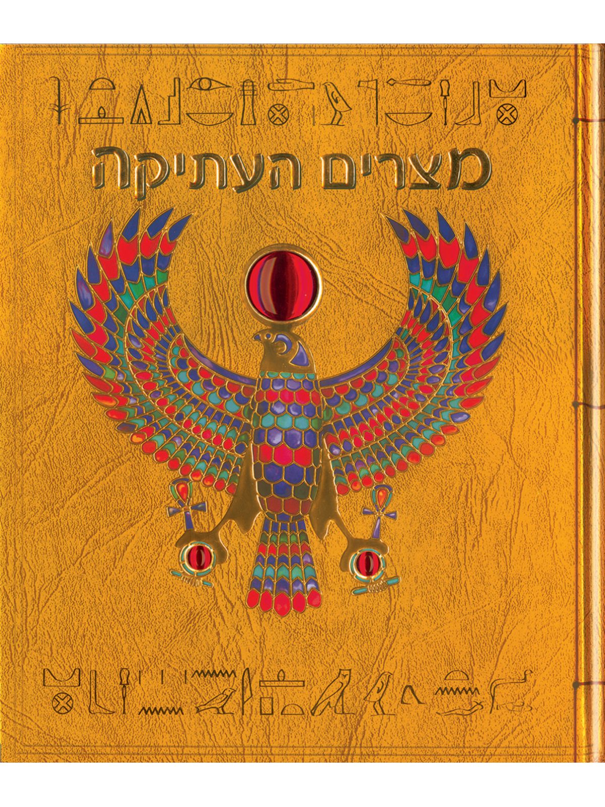 מצרים העתיקה