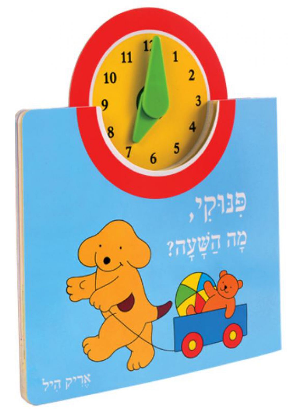 פינוקי מה השעה
