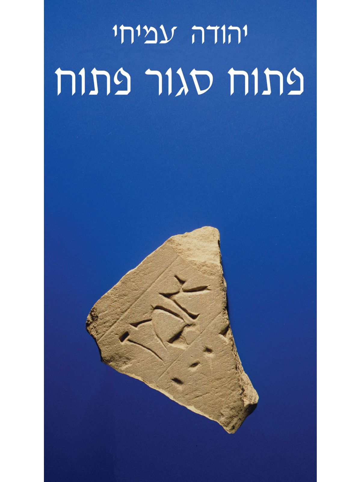 פתוח סגור פתוח כר’ קשה