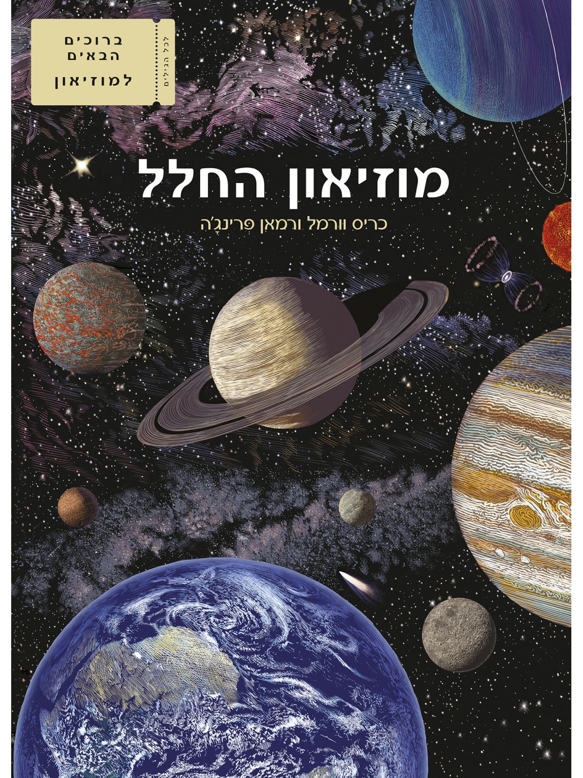 מוזיאון החלל