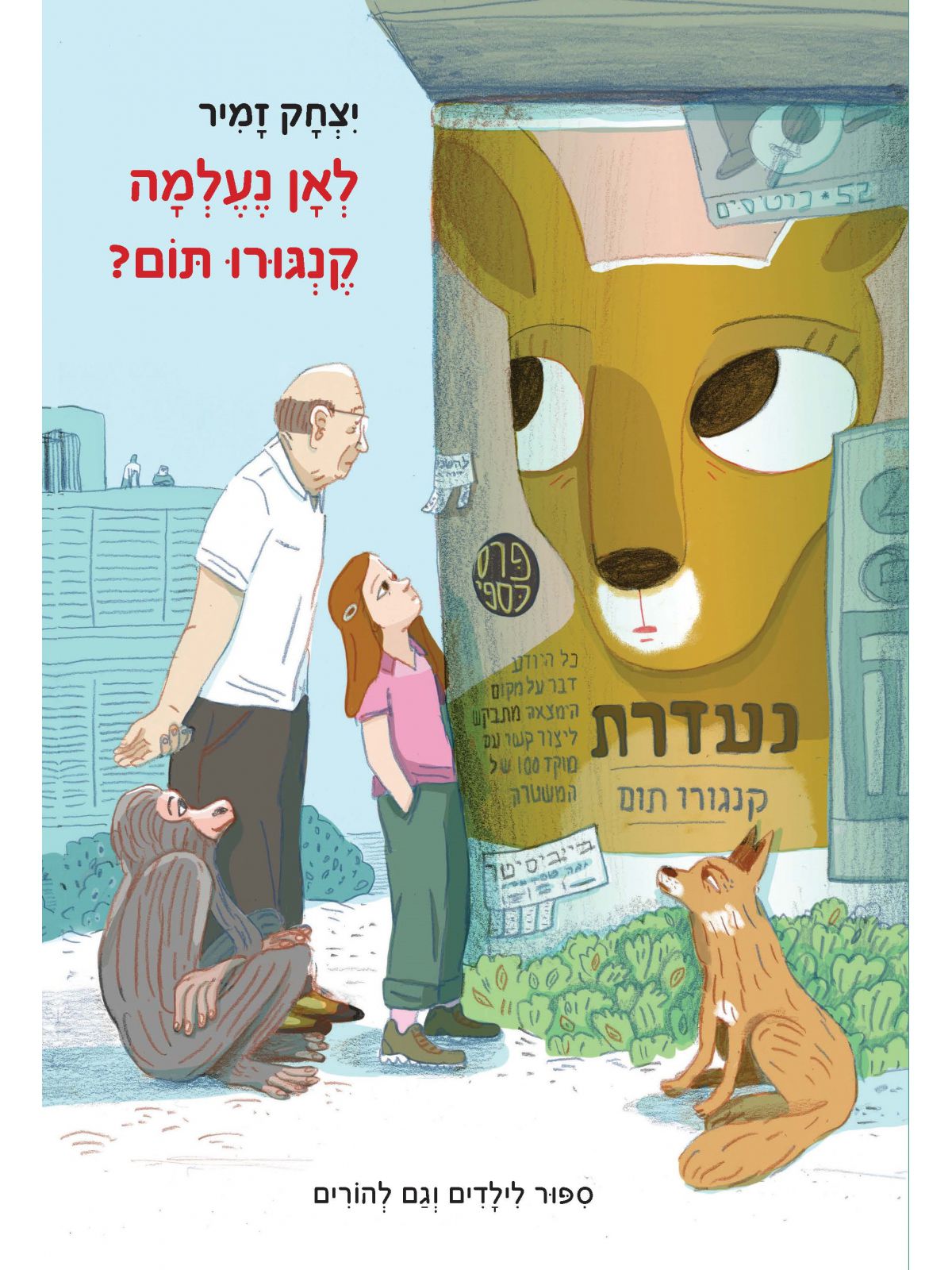 לאן נעלמה קנגורו תום?