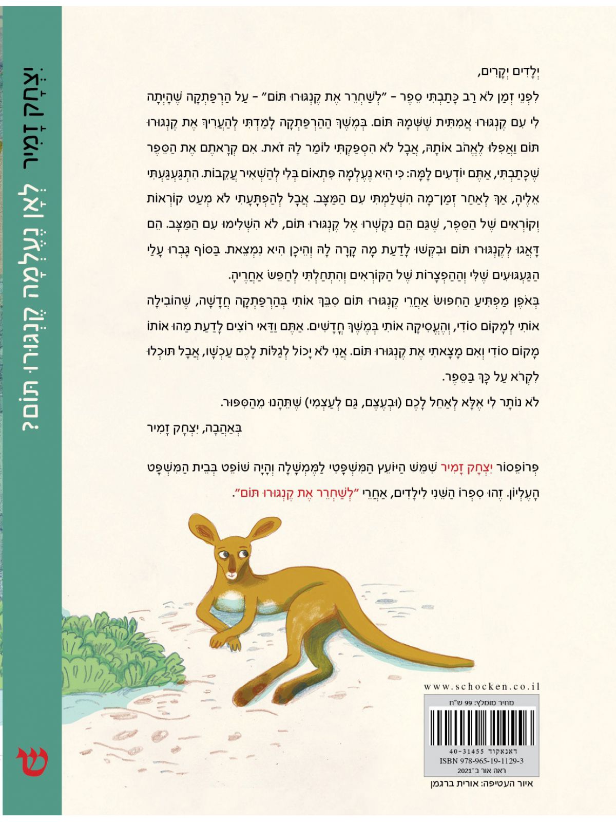 לאן נעלמה קנגורו תום?