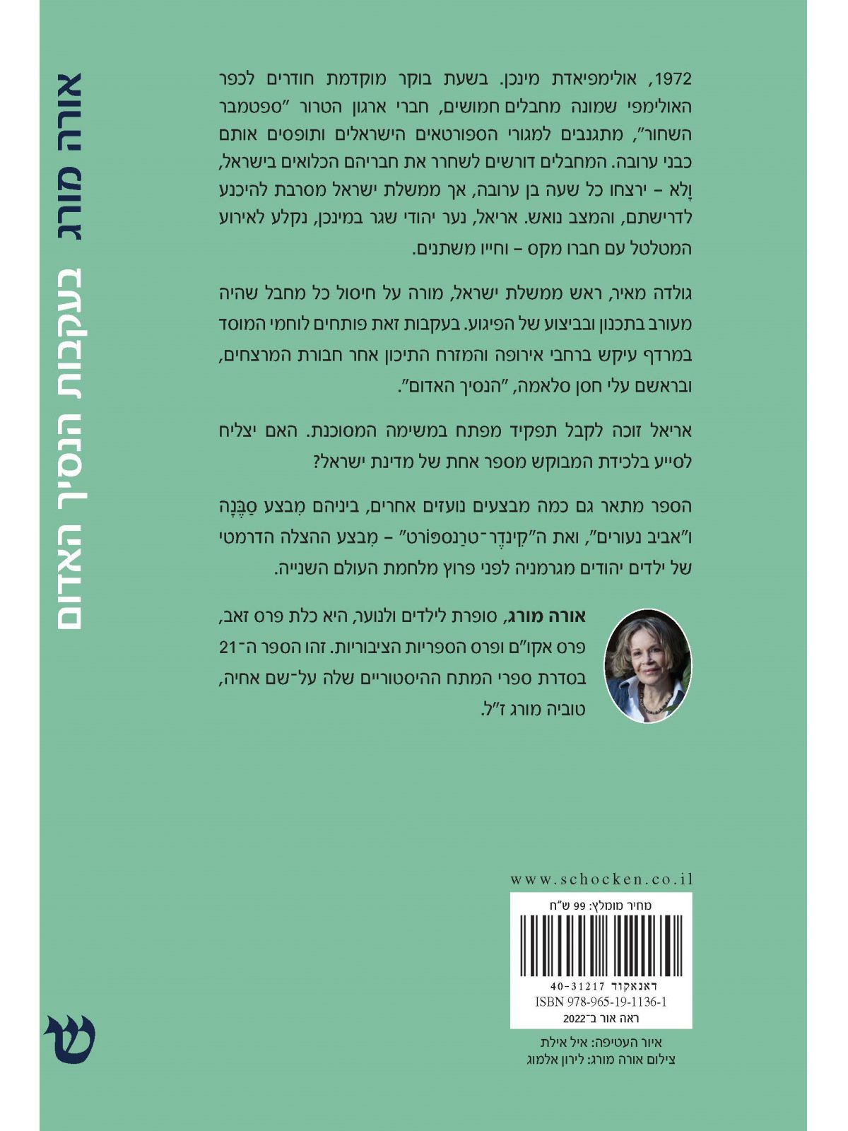 בעקבות הנסיך האדום