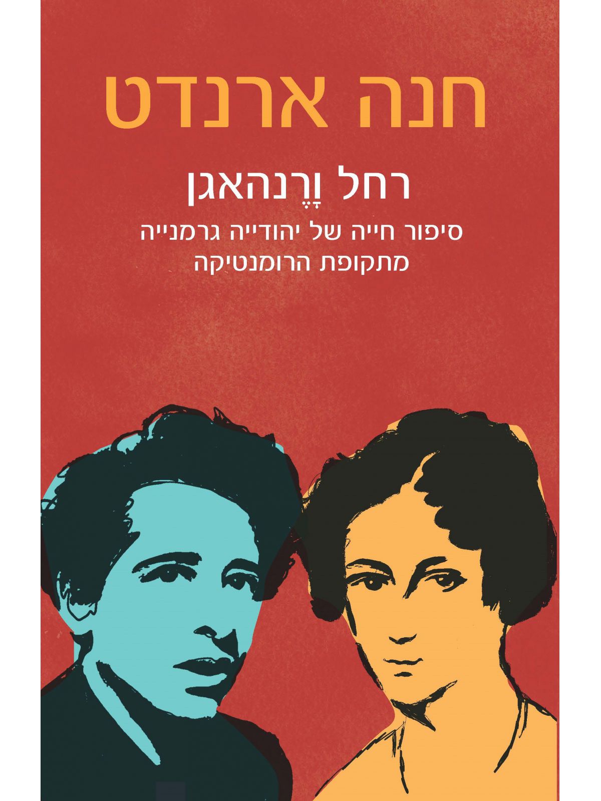 רחל ורנהאגן