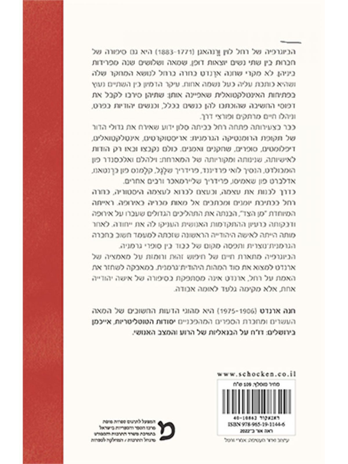 רחל ורנהאגן