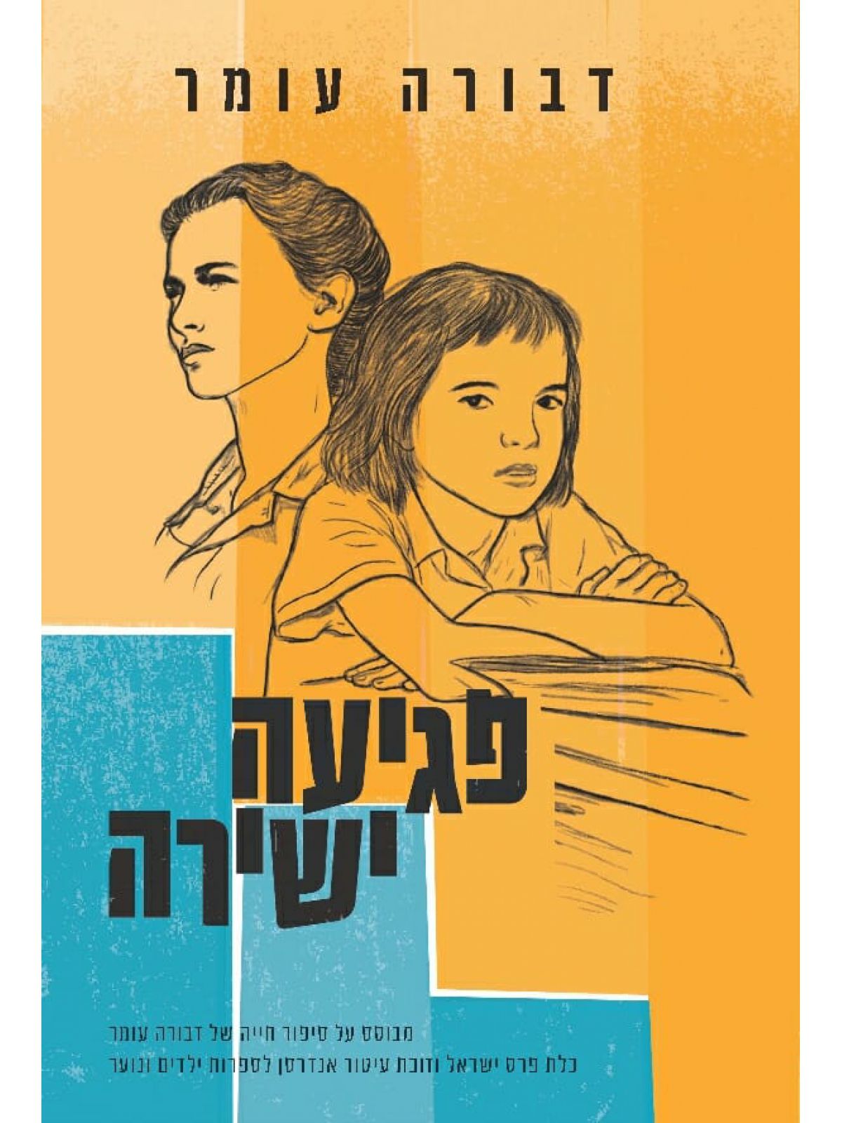 פגיעה ישירה מהד’ חדשה