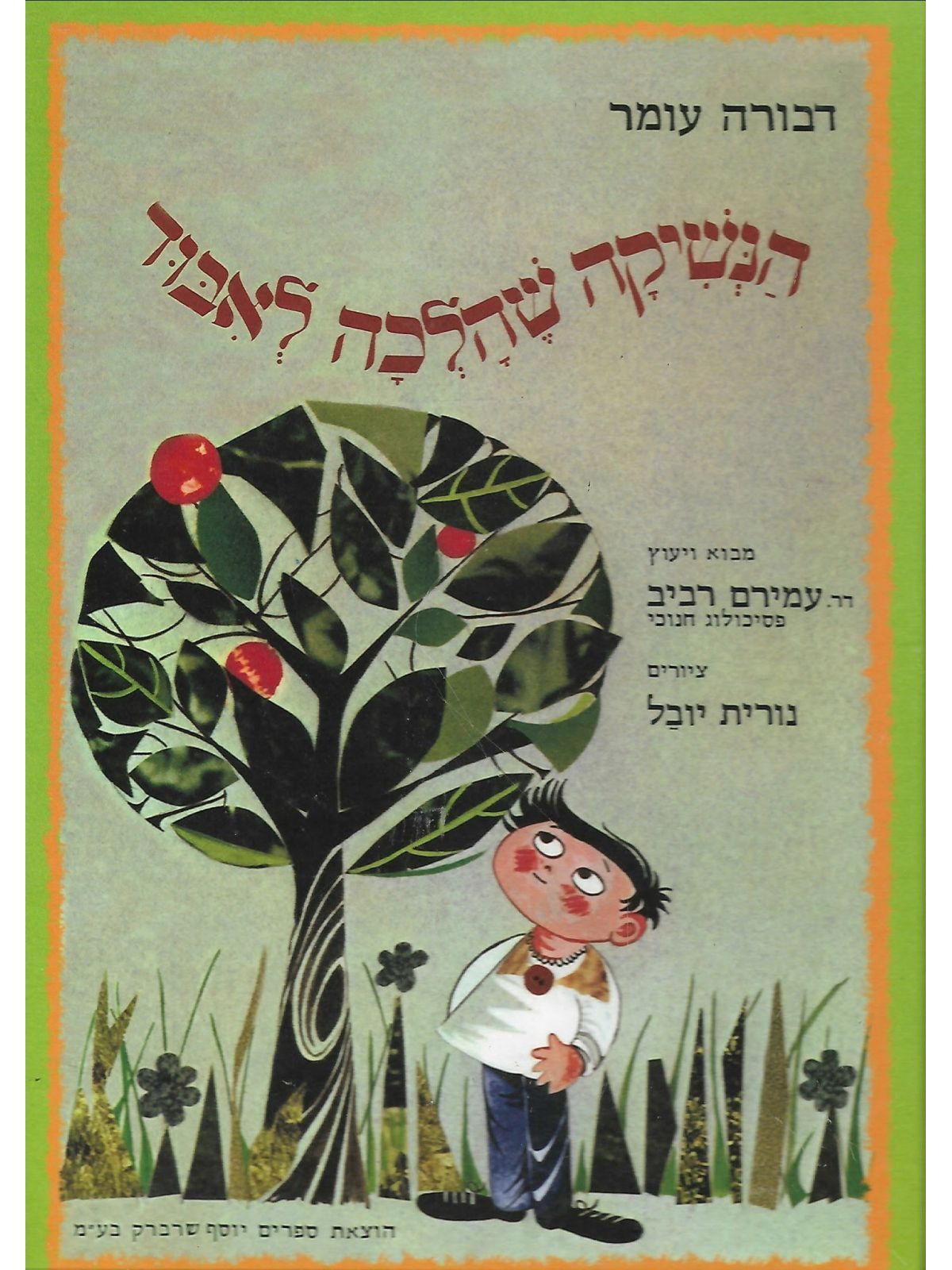 הנשיקה שהלכה לאבוד