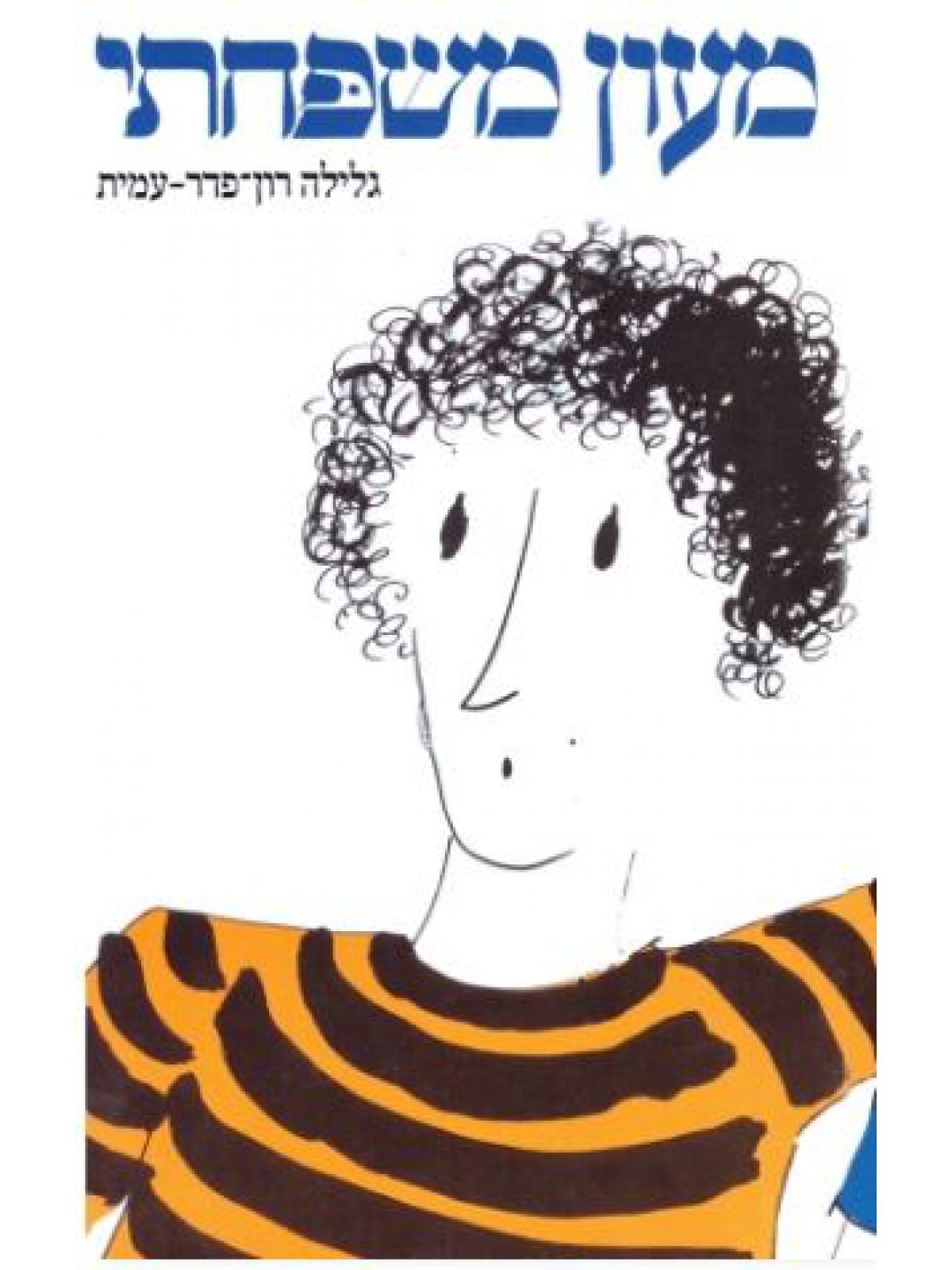 מעון משפחתי