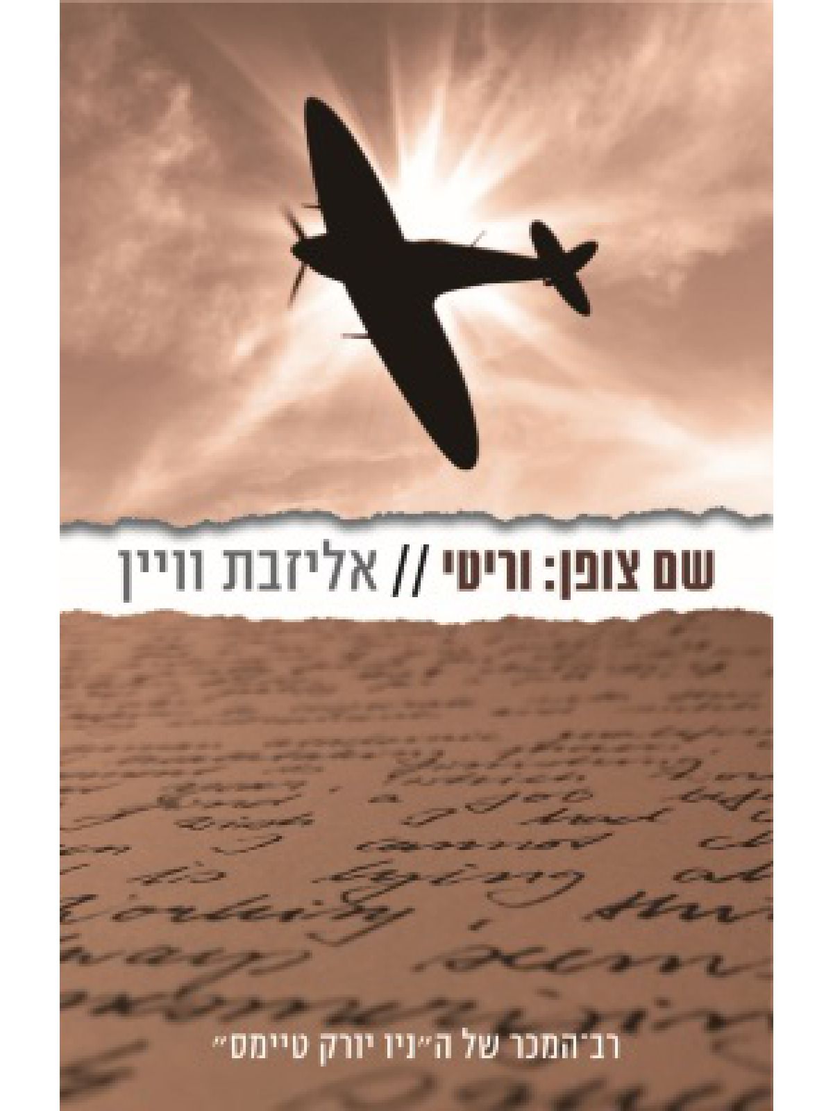 שם צופן וריטי