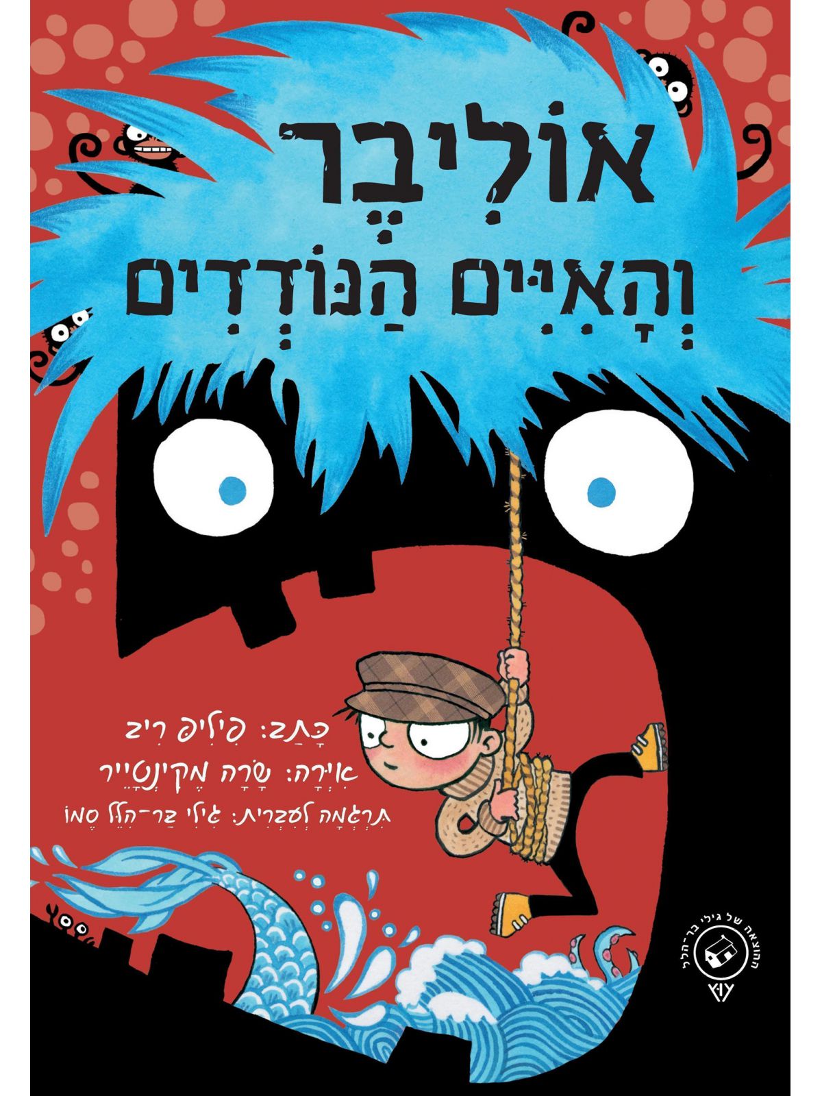 אוליבר והאיים הנודדים