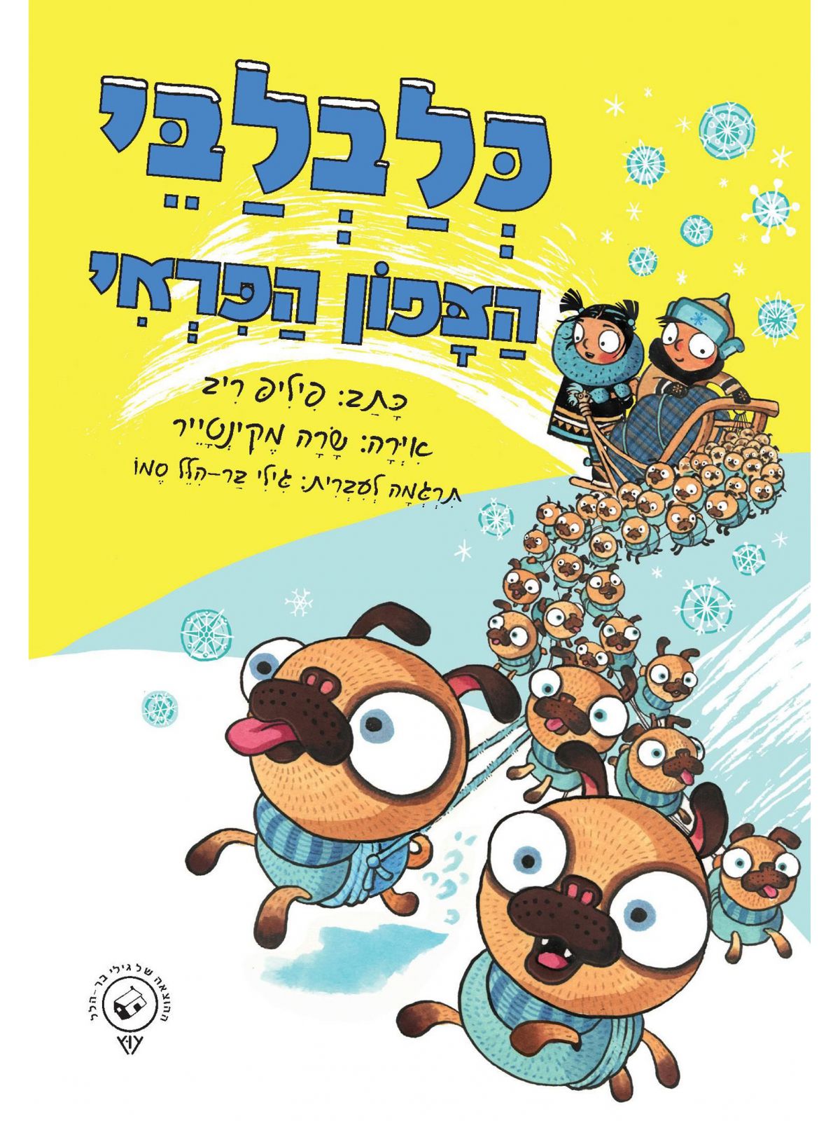 כלבלבי הצפון הפראי