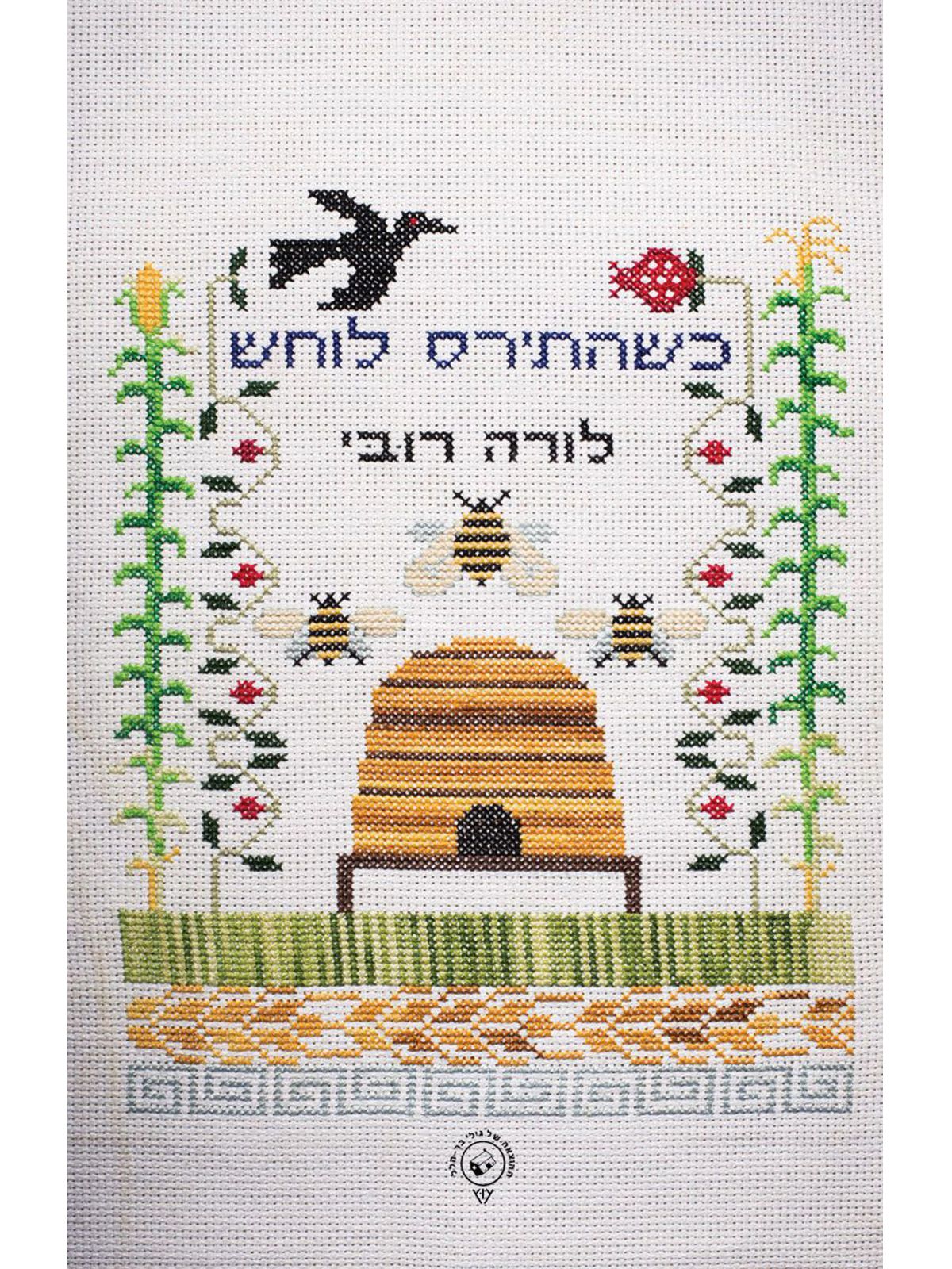 כשהתירס לוחש