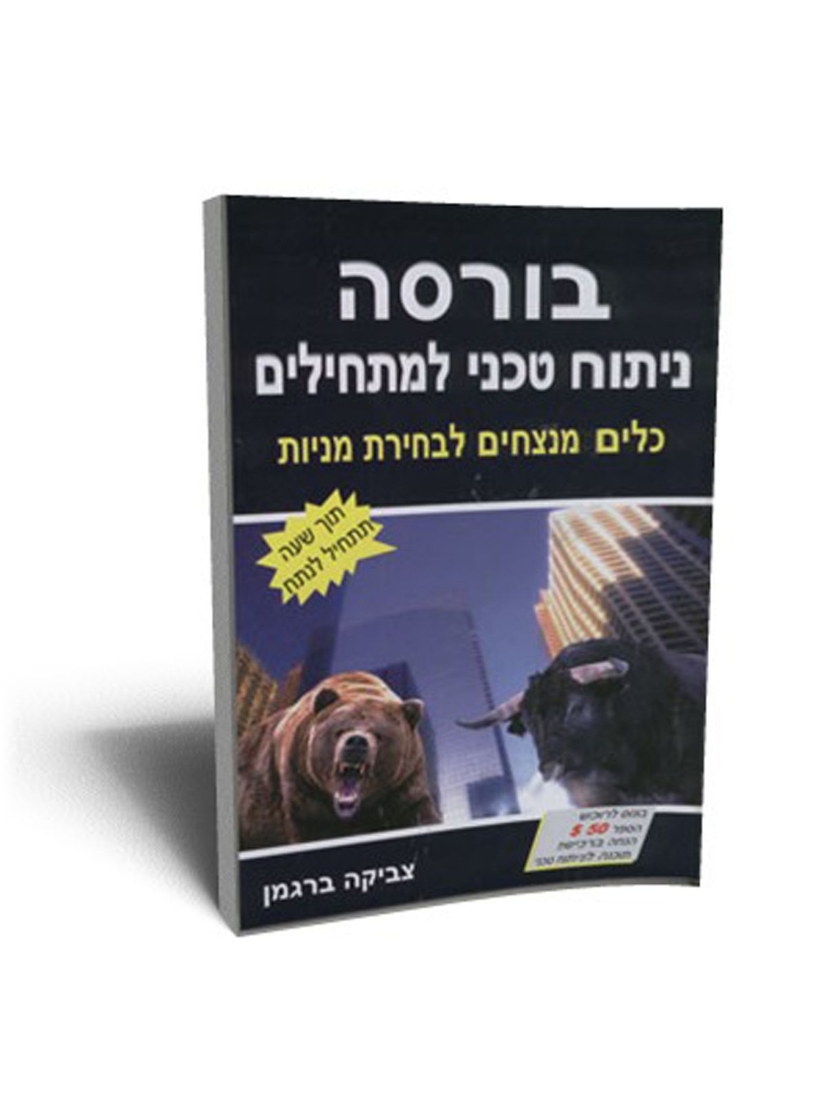 בורסה ניתוח טכני למתחילים ומעו”ף