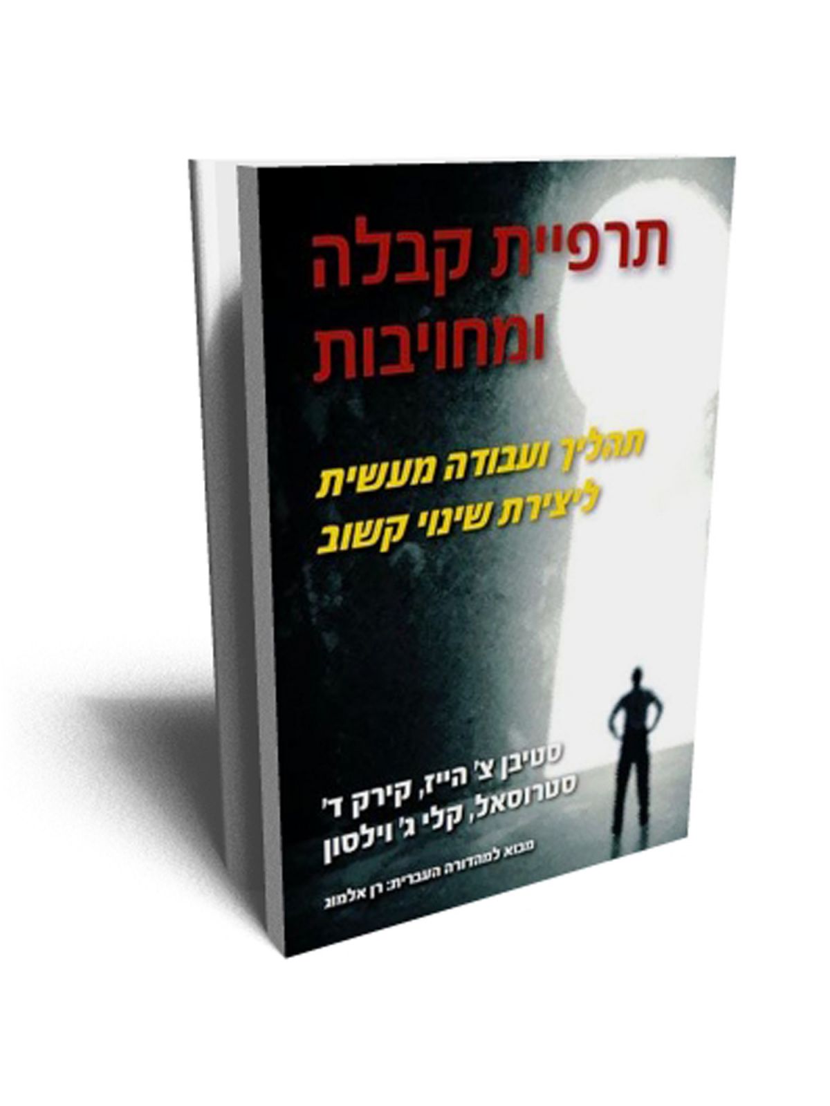 תרפיית קבלה ומחויבות