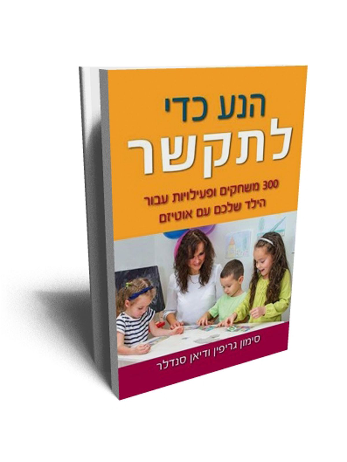 הנע כדי לתקשר