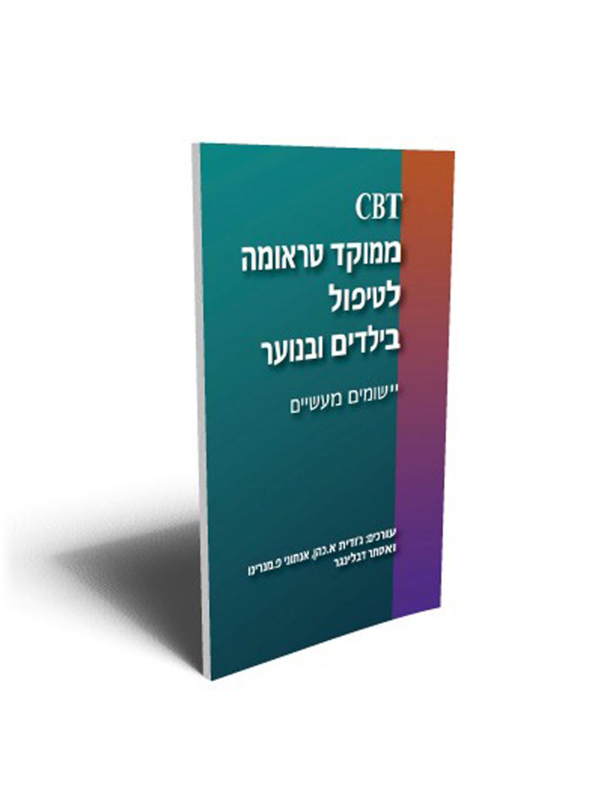CBT ממוקד טראומה לטיפול בילדים ובנוער