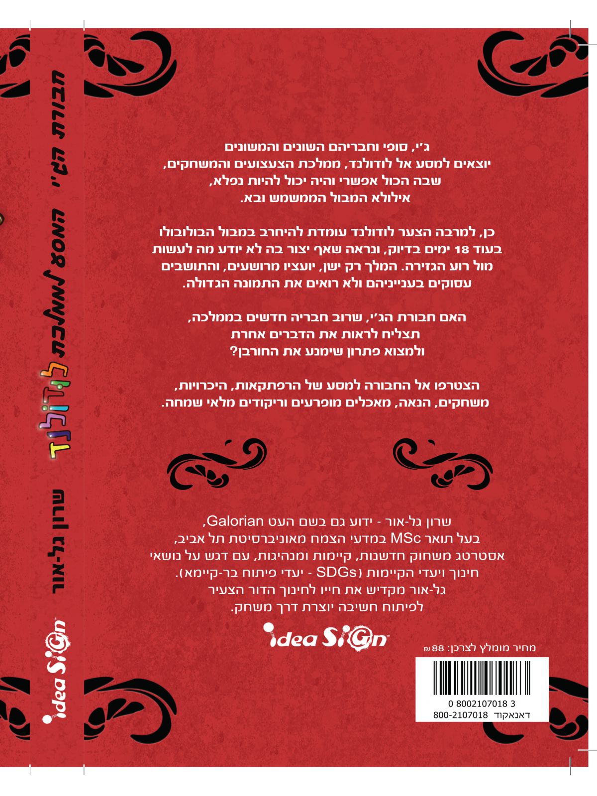 חבורת הג’י המסע לממלכת לודולנד