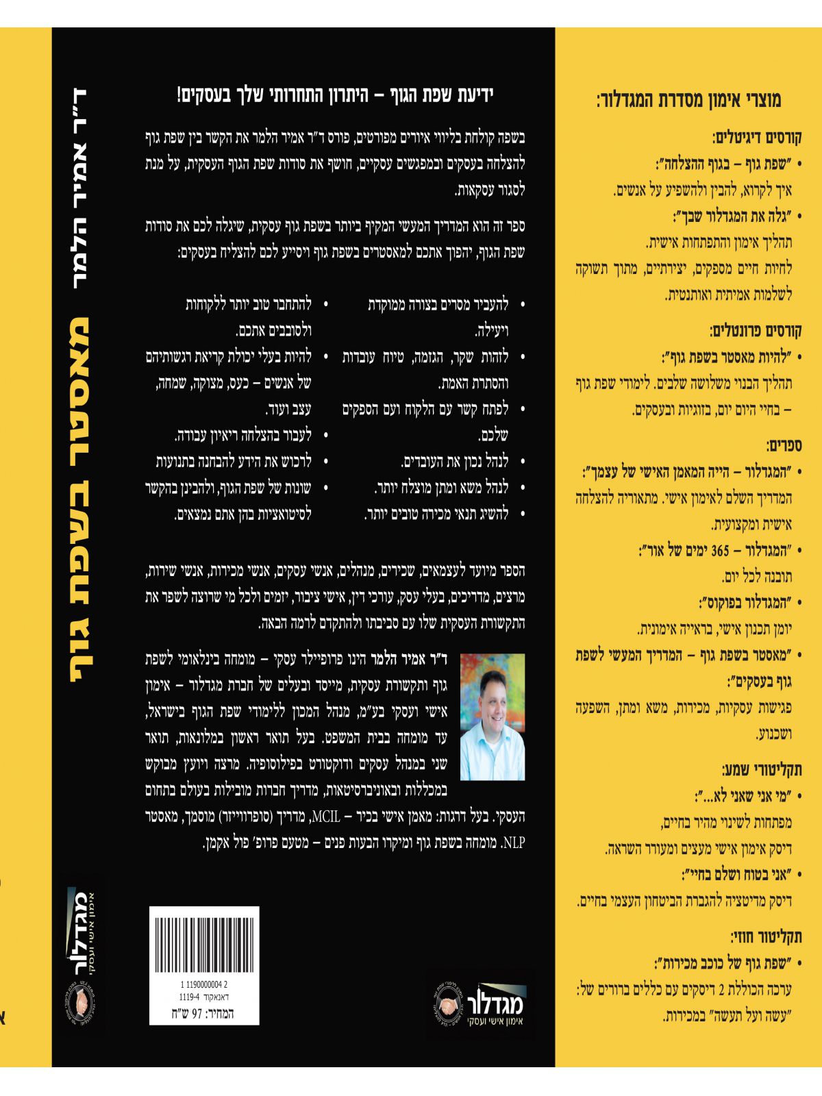 מאסטר בשפת גוף