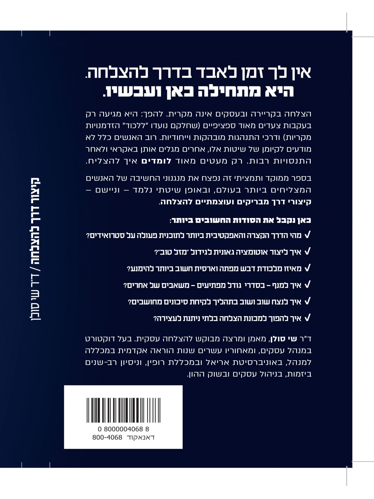 קיצור דרך להצלחה בקריירה  בעסקים  בהשקעות