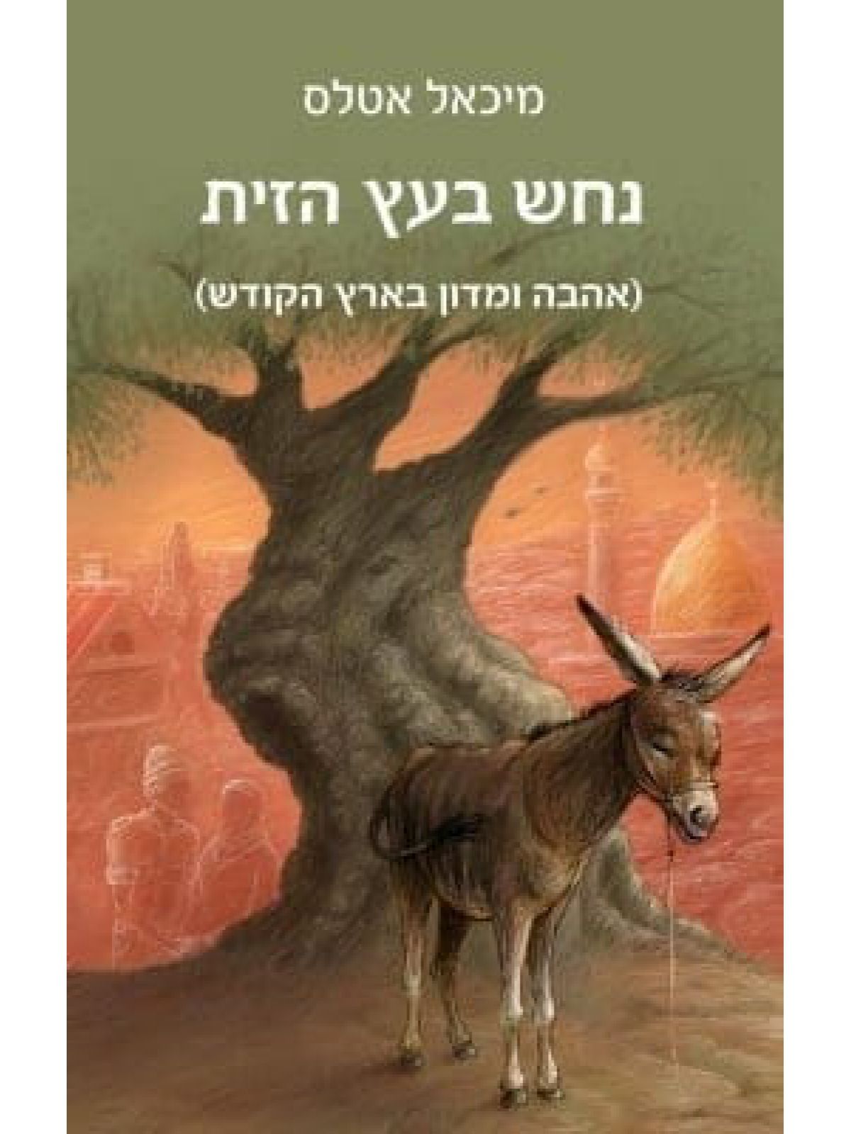 נחש בעץ הזית