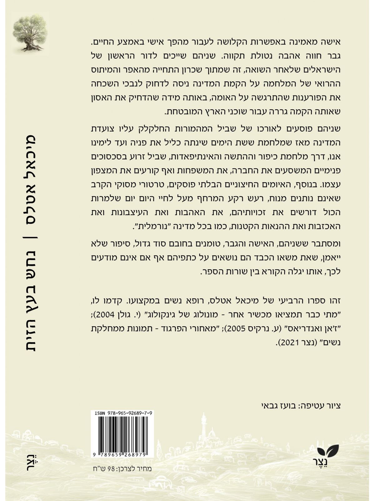 נחש בעץ הזית