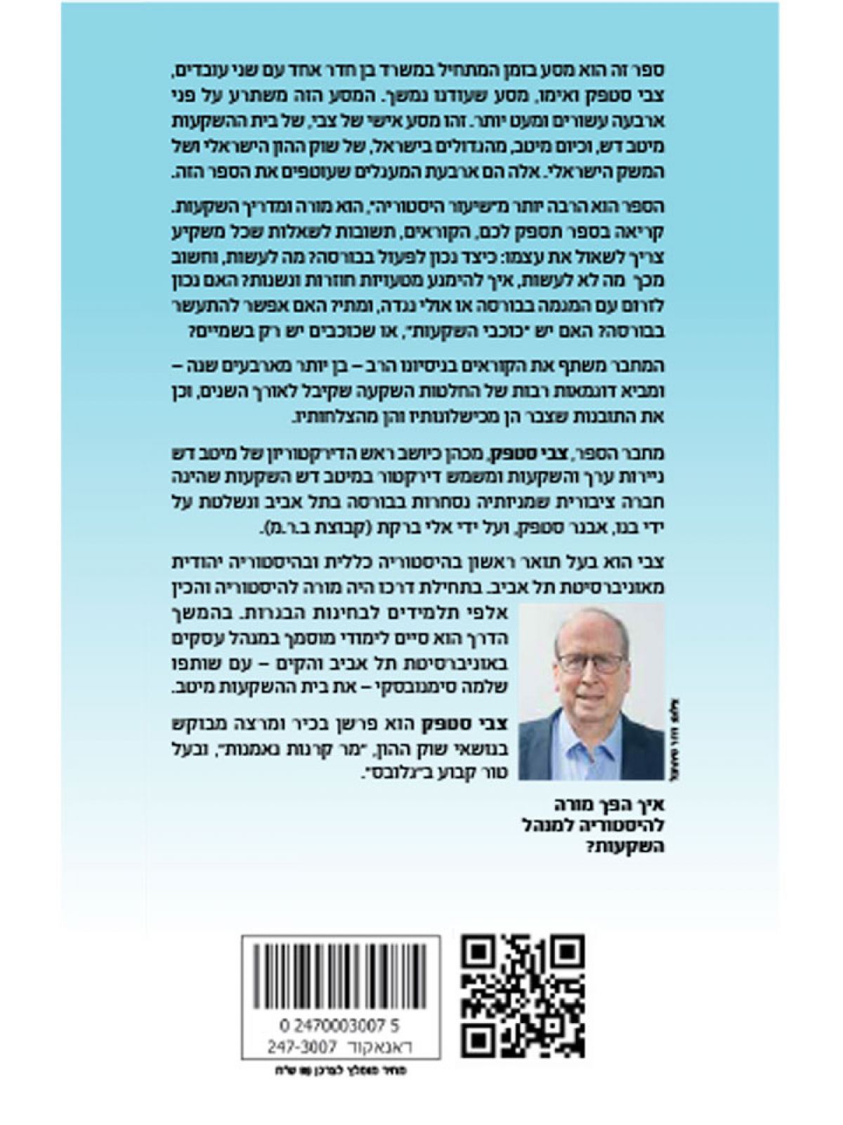 עולם ההשקעות שלי