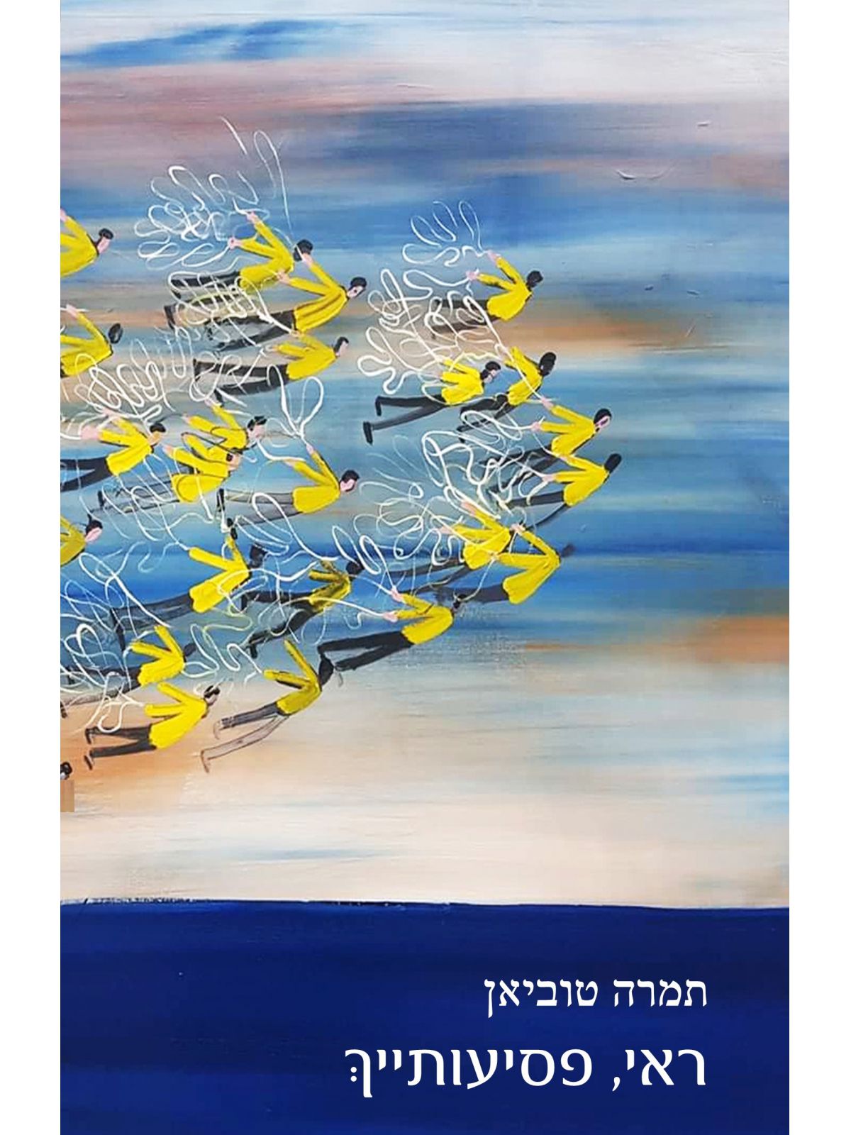 ראי פסיעותייך