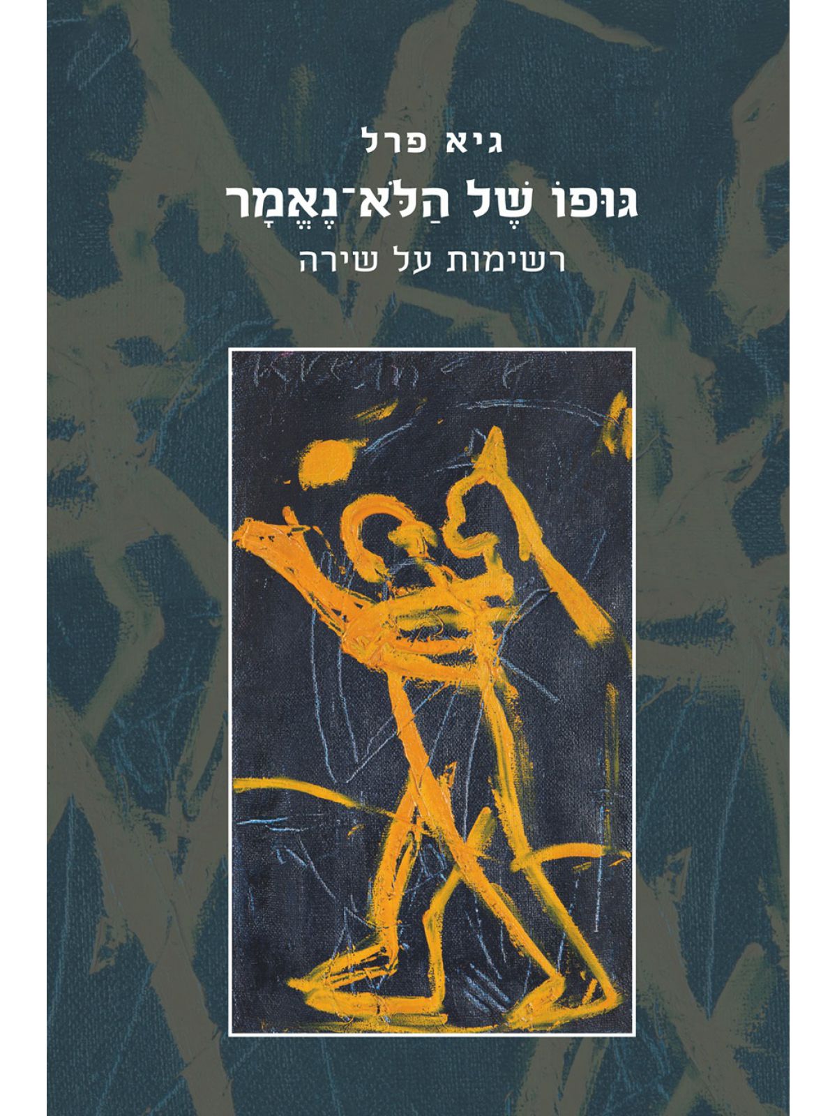 גופו של הלא נאמר