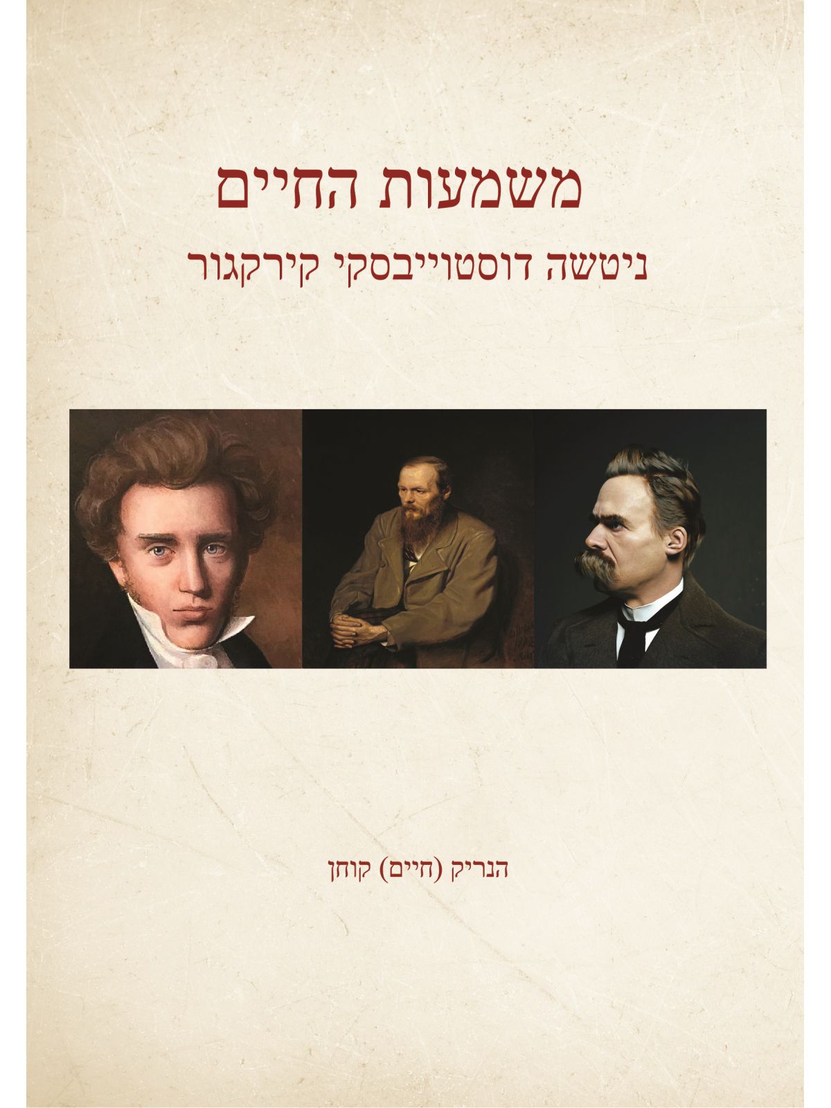 משמעות החיים