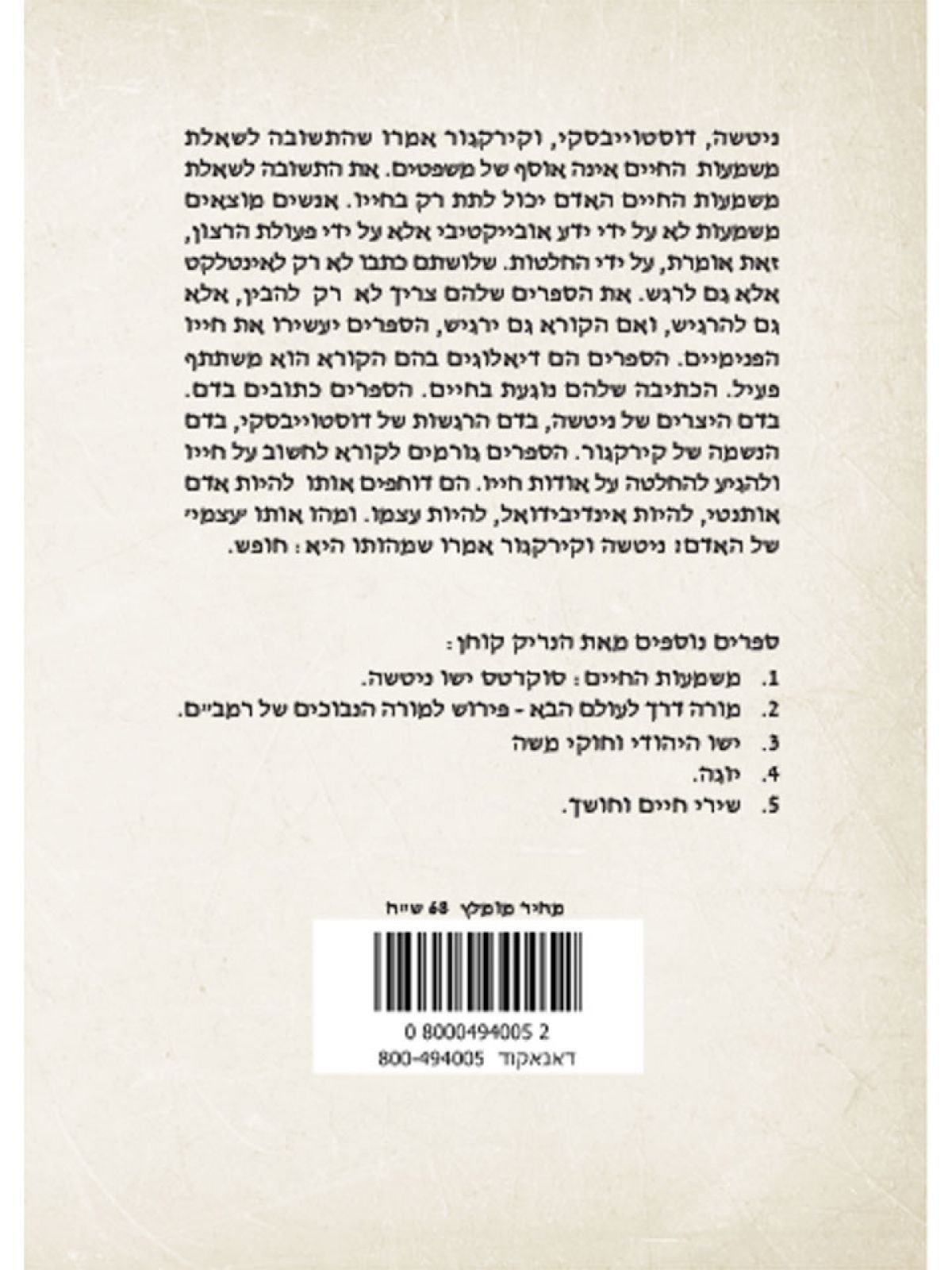 משמעות החיים