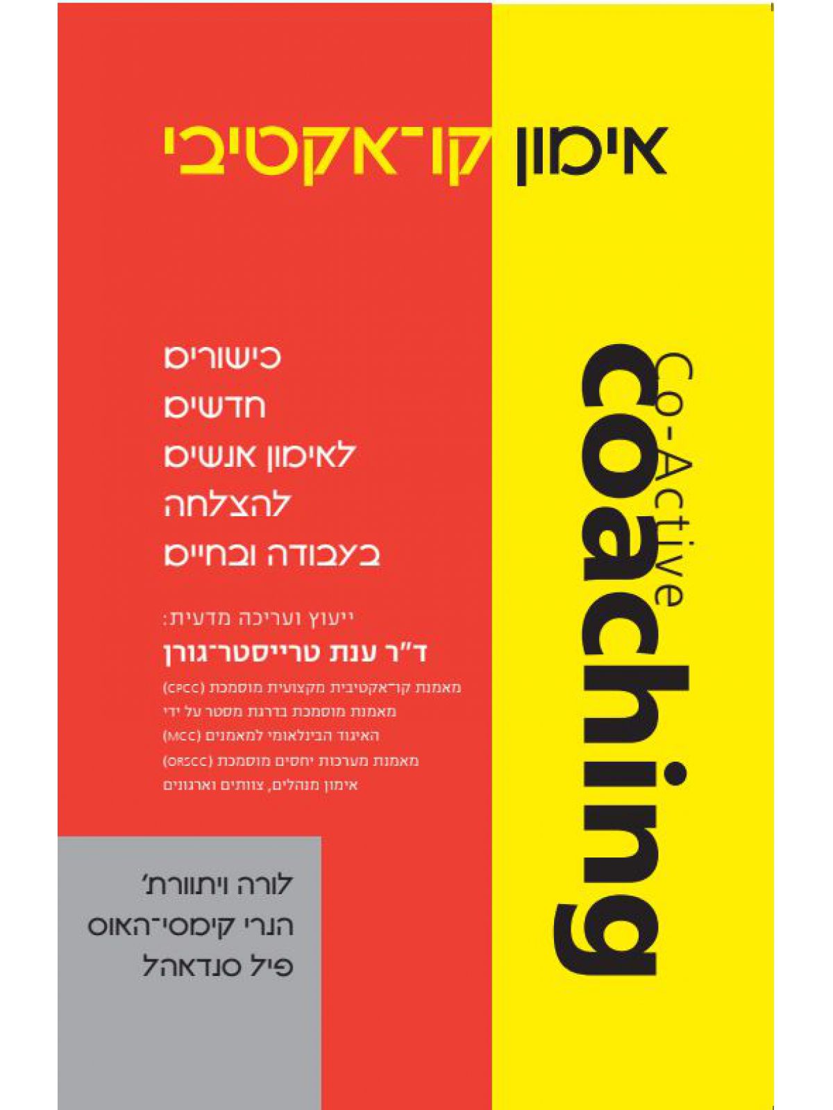 אימון קו-אקטיבי