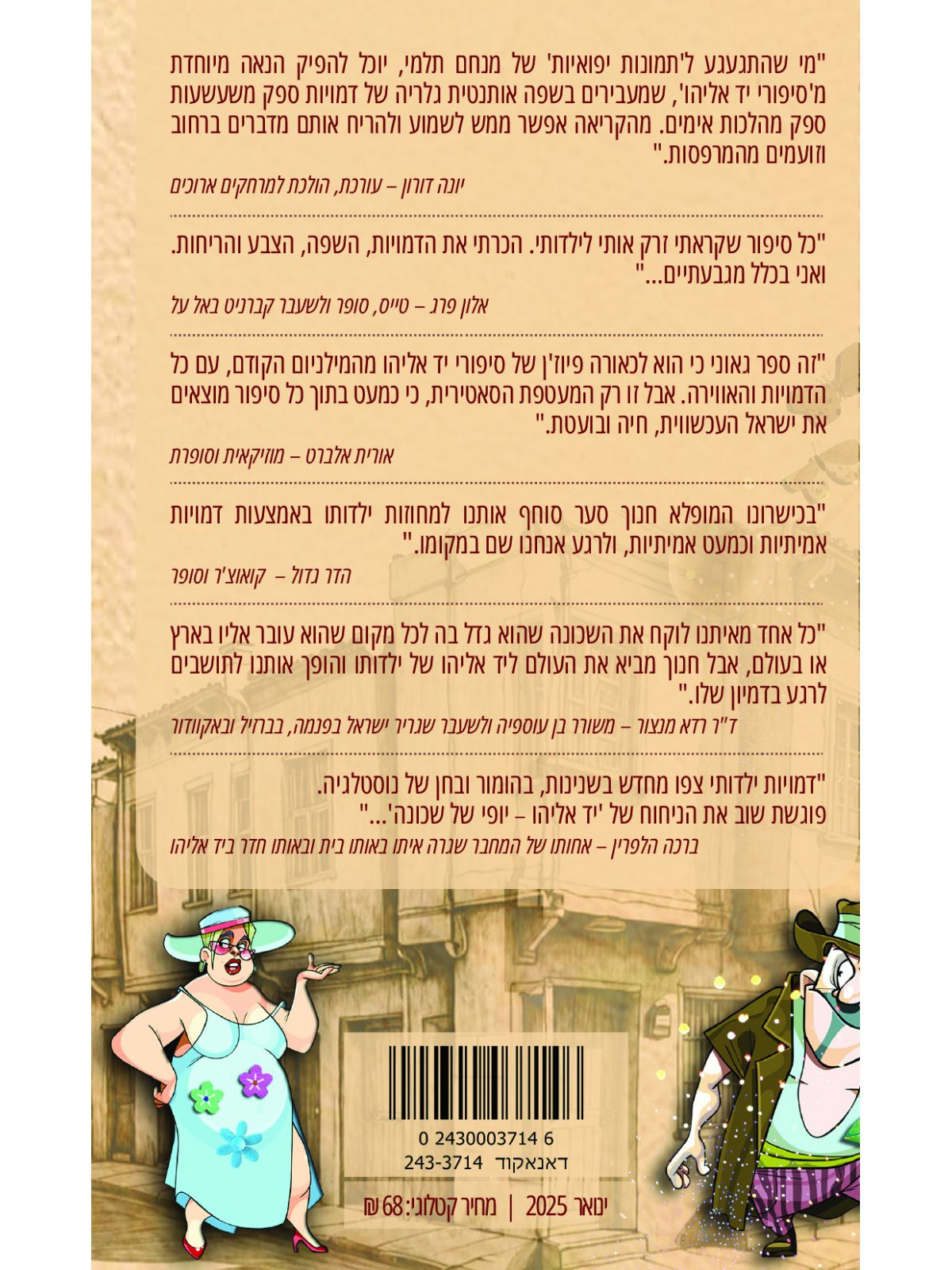 סיפורי יד אליהו