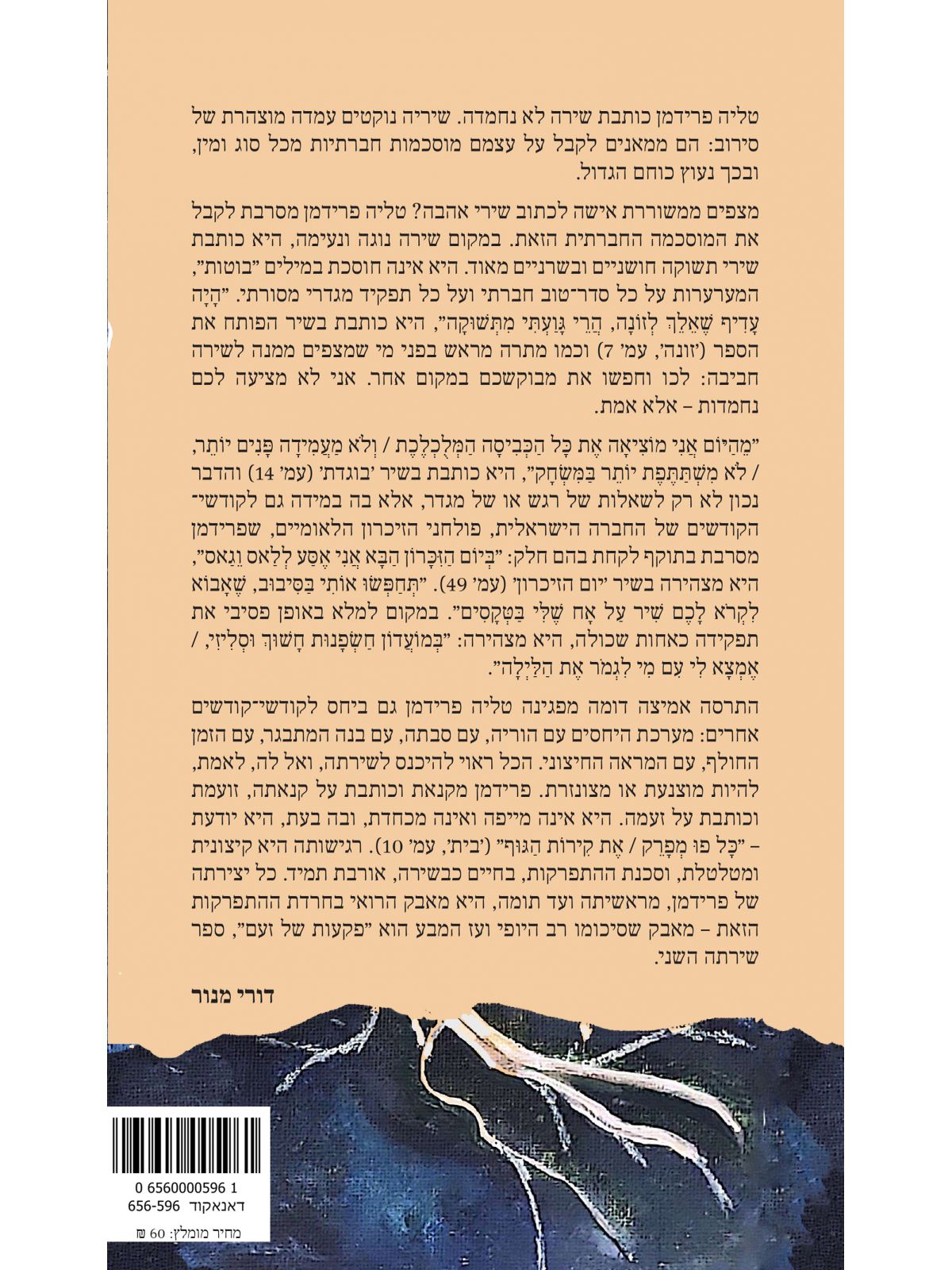 פקעות של זעם