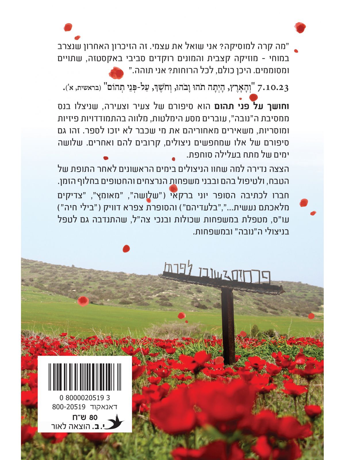 וחשך על פני תהום