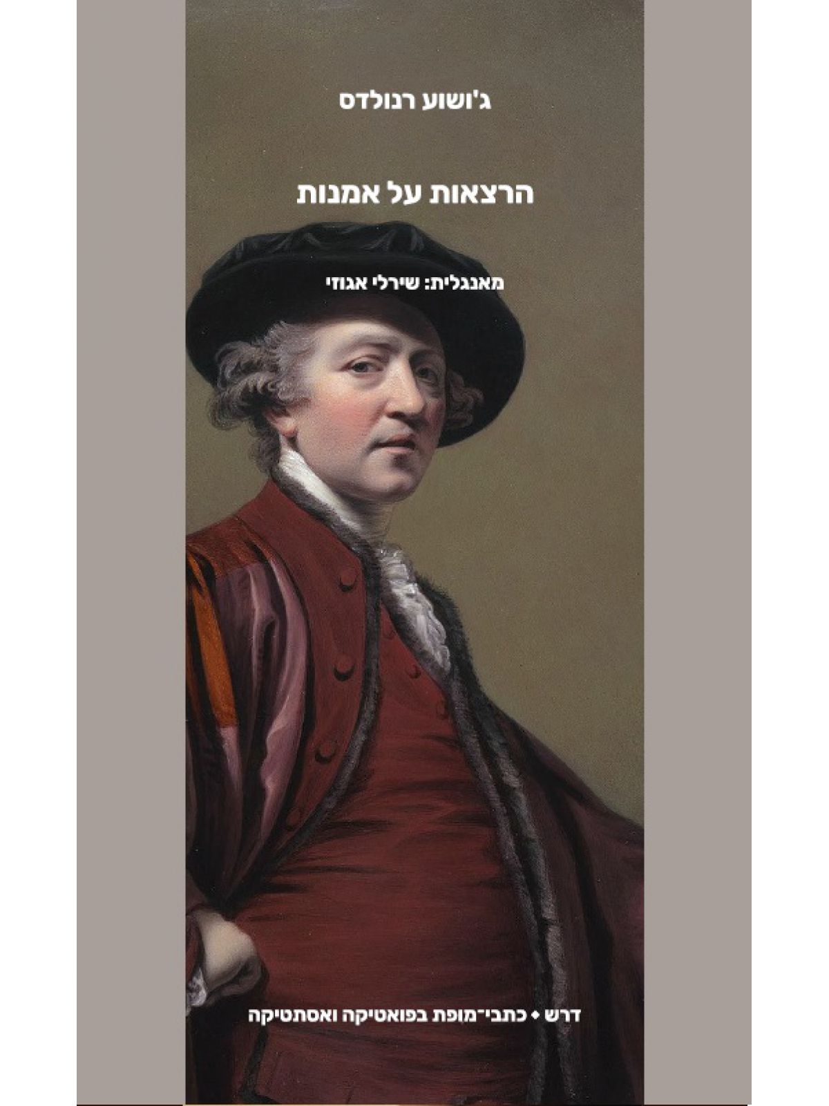 הרצאות על אמנות