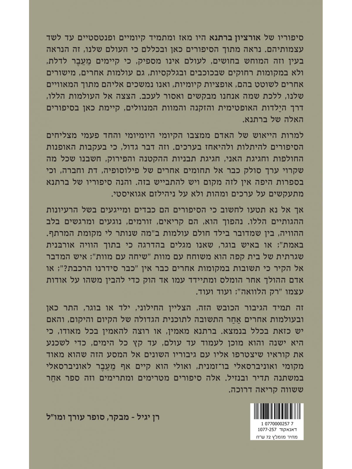 שיחה עם המוות