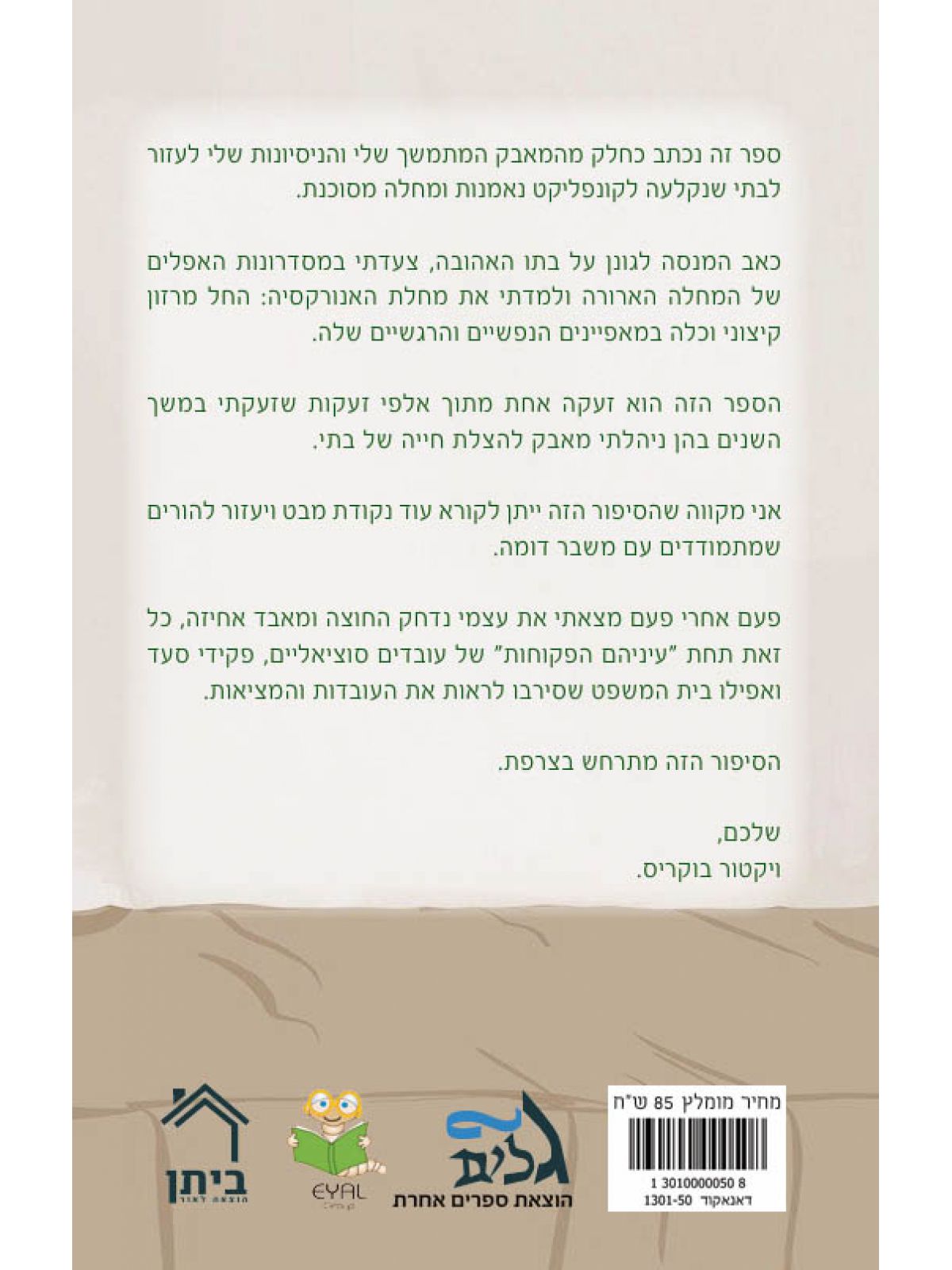 מאבקו של אב למען בתו