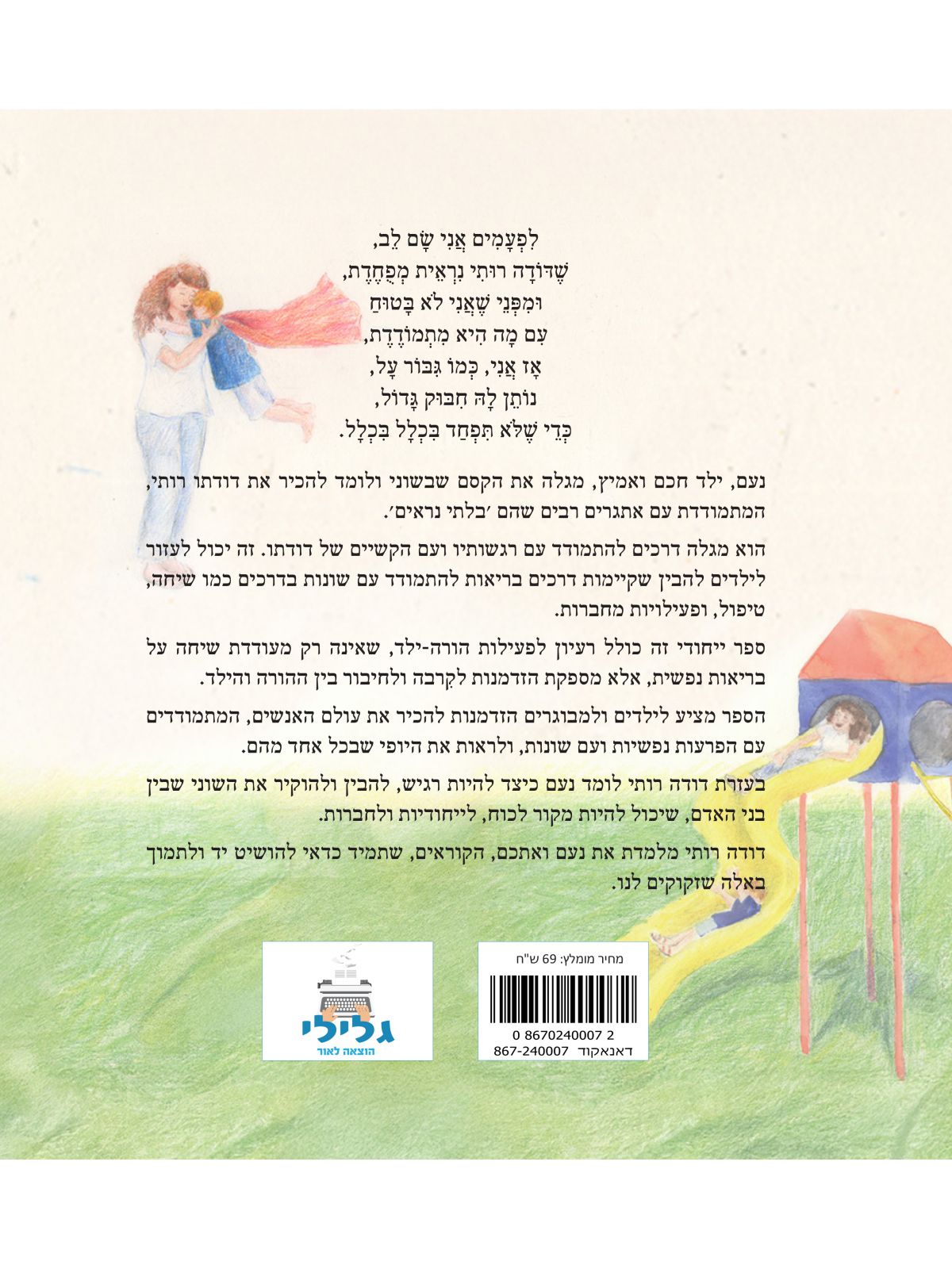 הקסם של דודה רותי