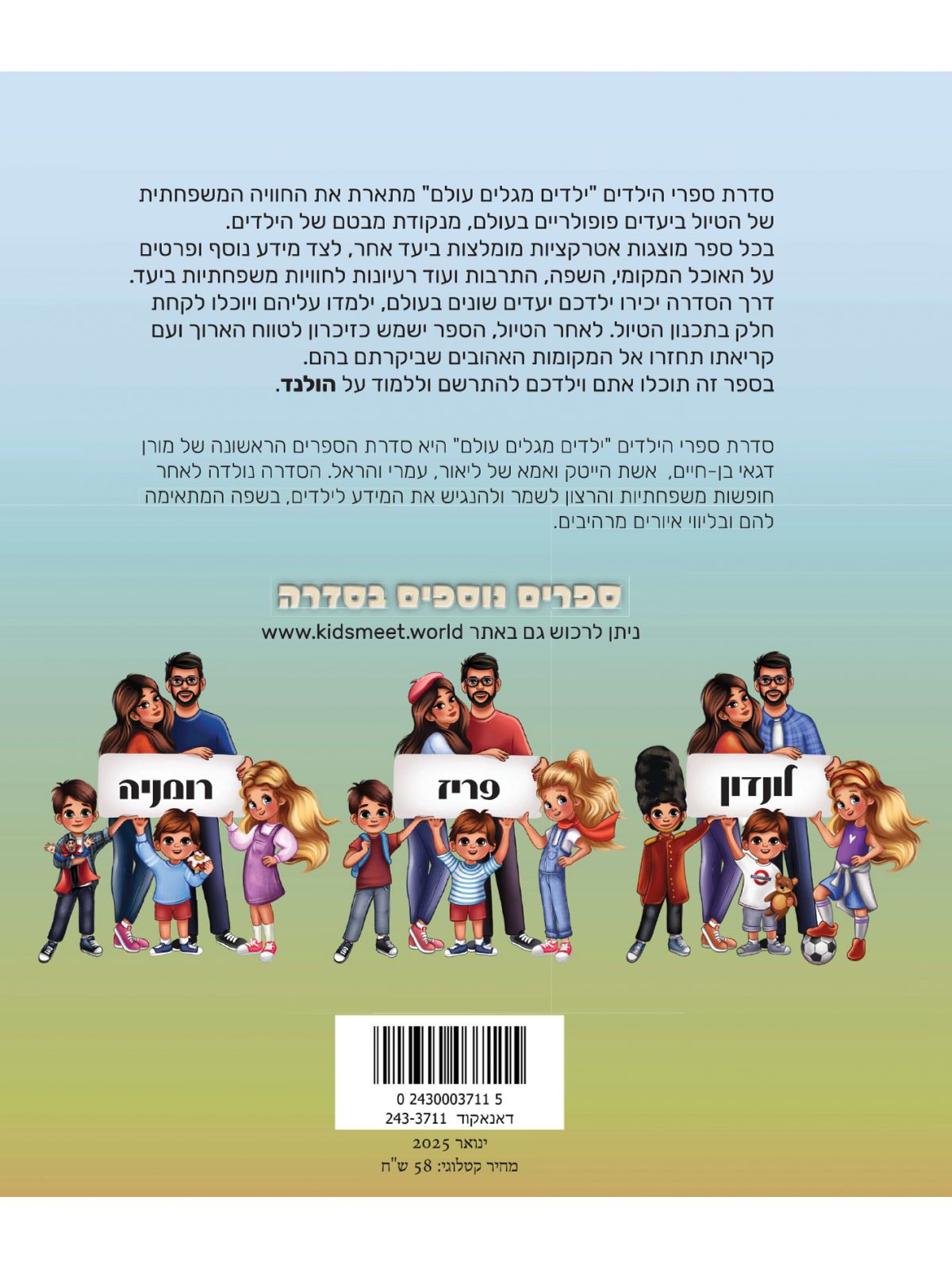 ילדים מגלים עולם הולנד