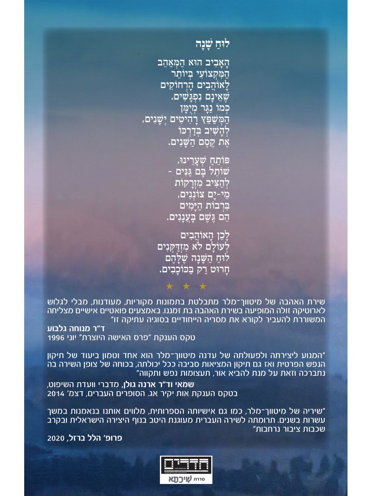 שקיעה על הר כנען