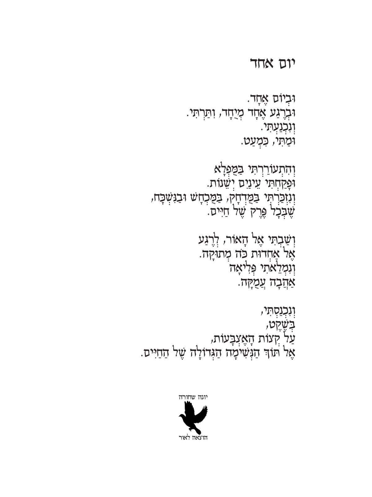 מסע אל המופלא