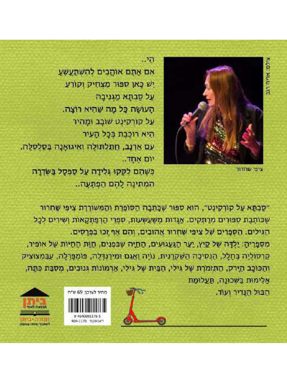 סבתא על קורקינט